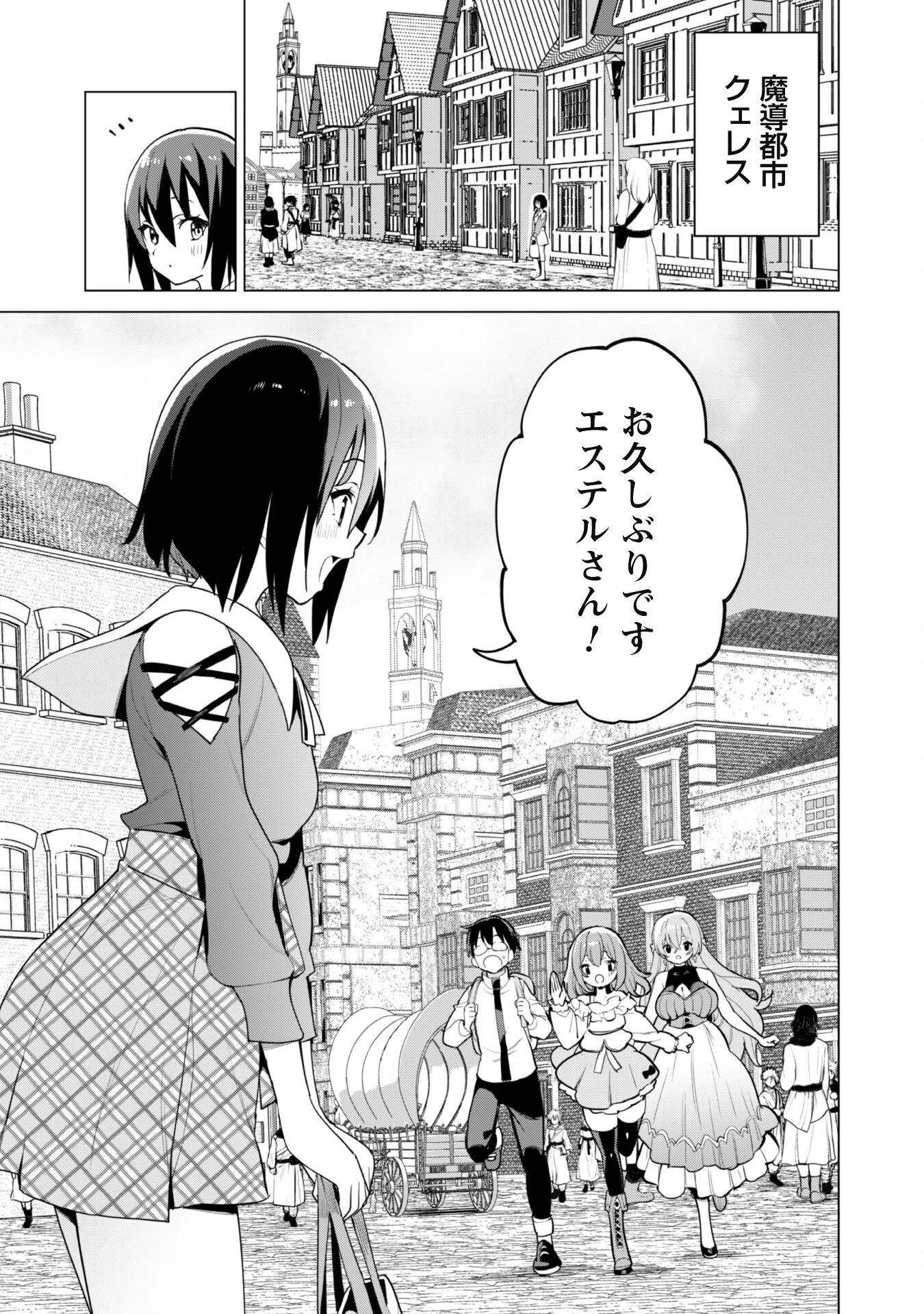 ガチャを回して仲間を増やす 最強の美少女軍団を作り上げろ 第65話 - 3