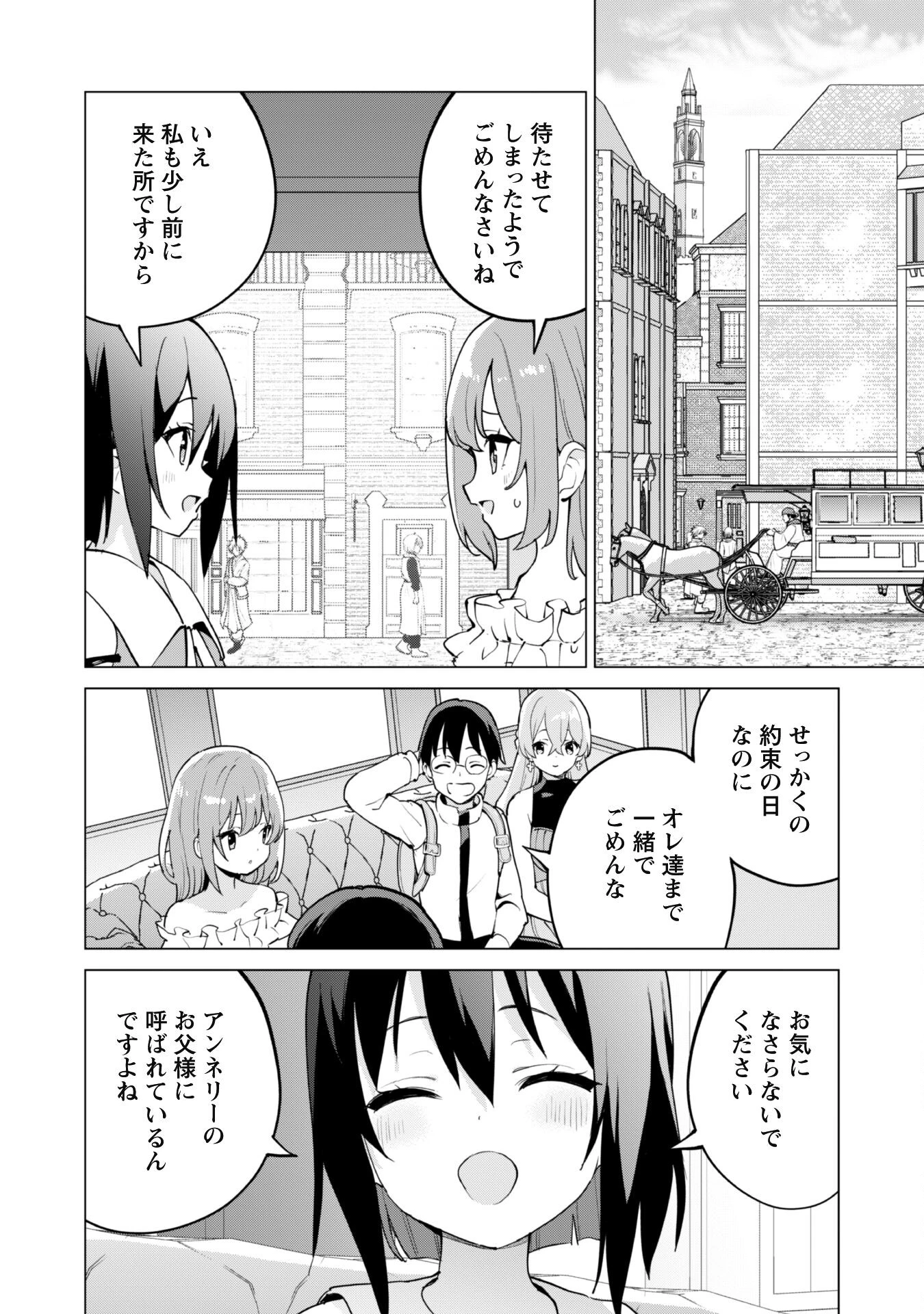 ガチャを回して仲間を増やす 最強の美少女軍団を作り上げろ 第65話 - 4