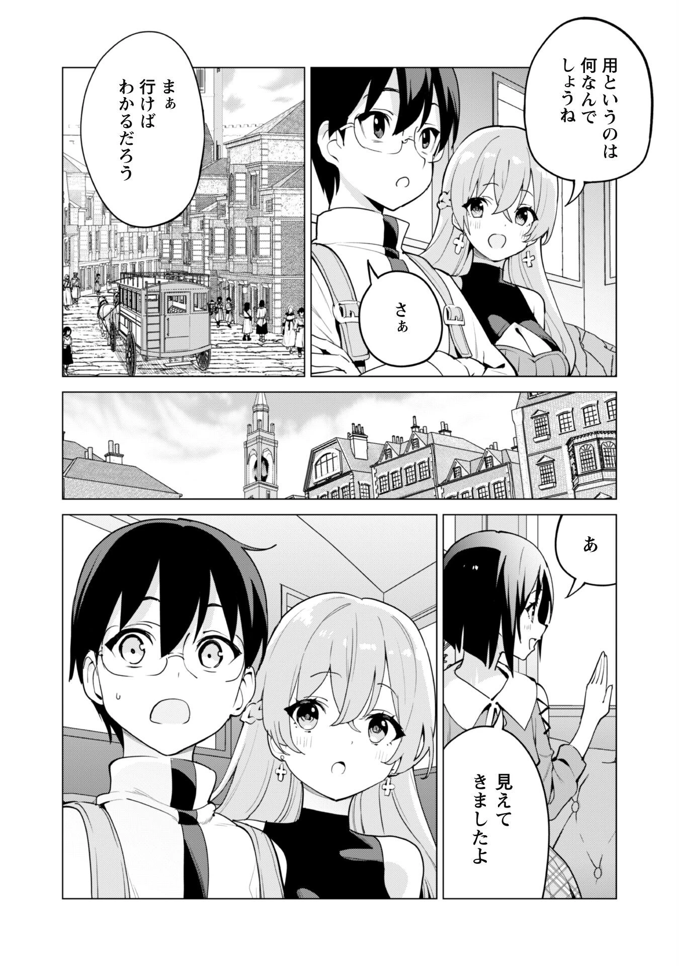 ガチャを回して仲間を増やす 最強の美少女軍団を作り上げろ 第65話 - 5