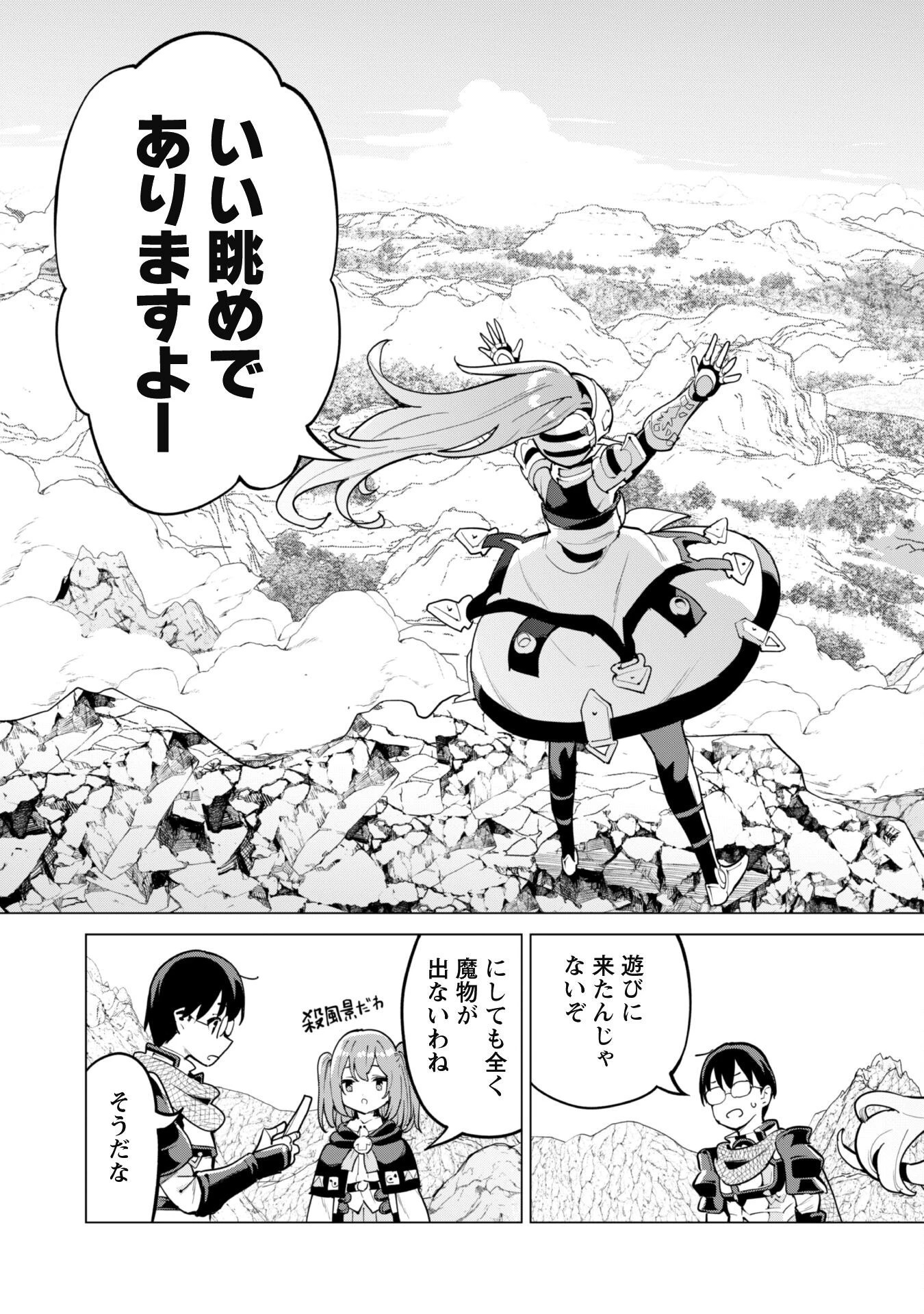 ガチャを回して仲間を増やす 最強の美少女軍団を作り上げろ 第66話 - 8