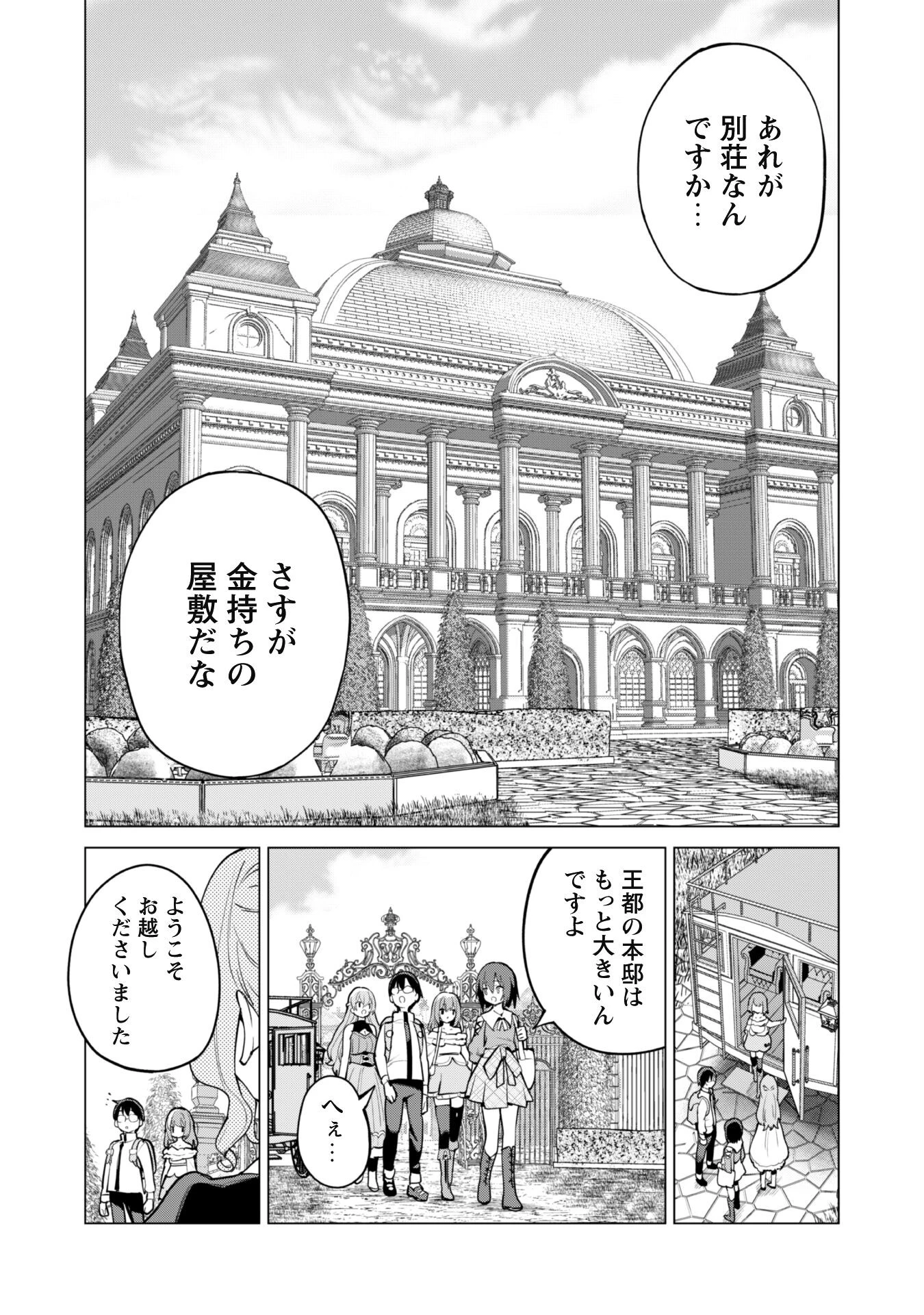 ガチャを回して仲間を増やす 最強の美少女軍団を作り上げろ 第65話 - 6