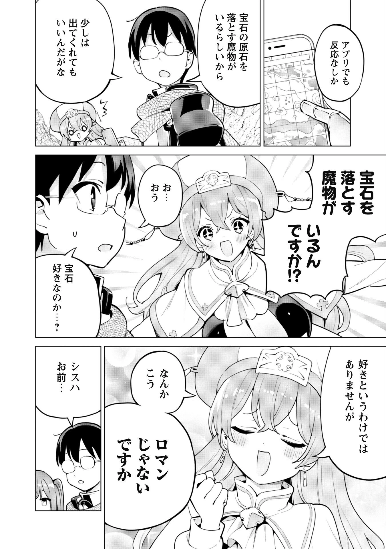 ガチャを回して仲間を増やす 最強の美少女軍団を作り上げろ 第66話 - 9