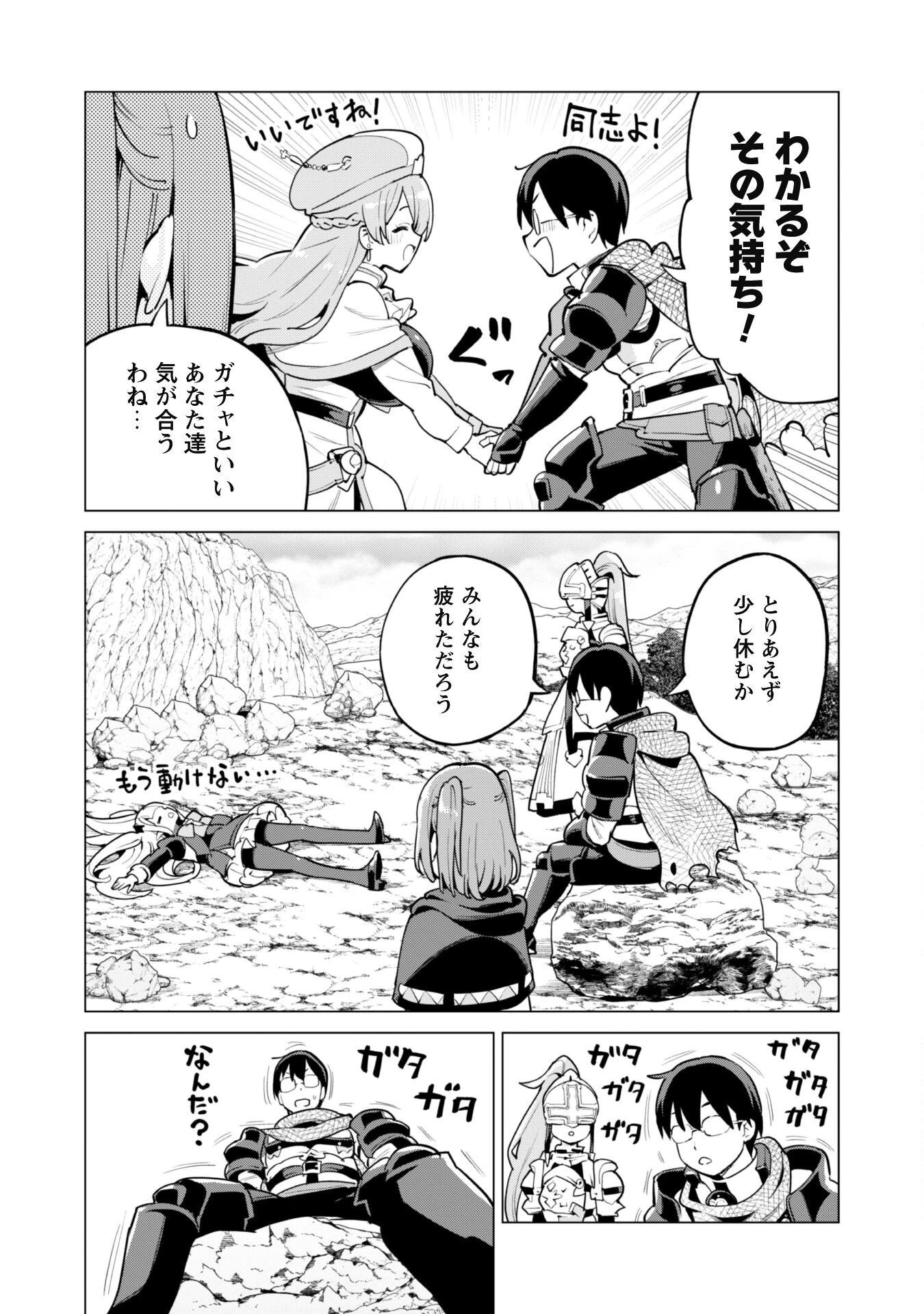 ガチャを回して仲間を増やす 最強の美少女軍団を作り上げろ 第66話 - 10
