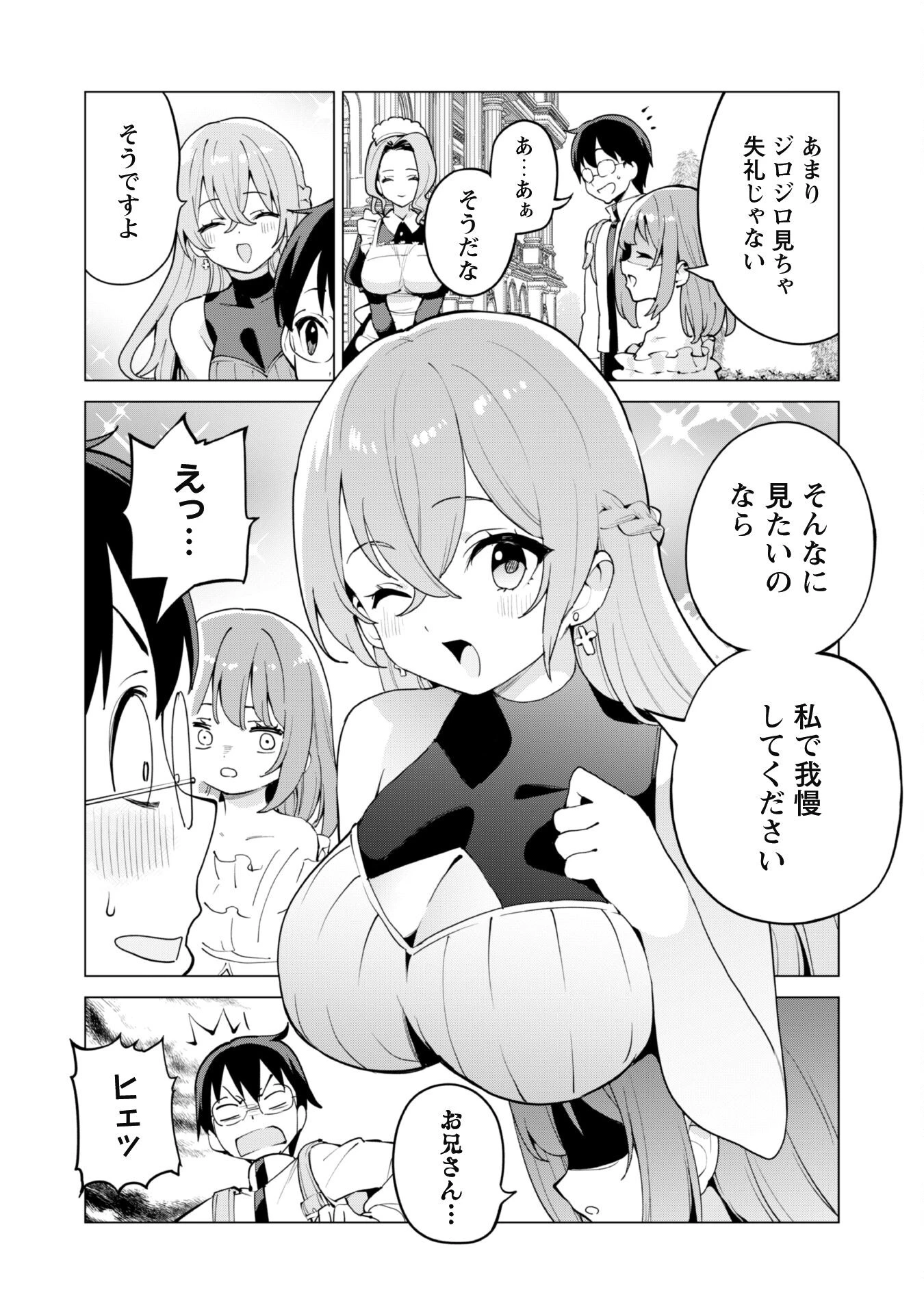 ガチャを回して仲間を増やす 最強の美少女軍団を作り上げろ 第65話 - 8