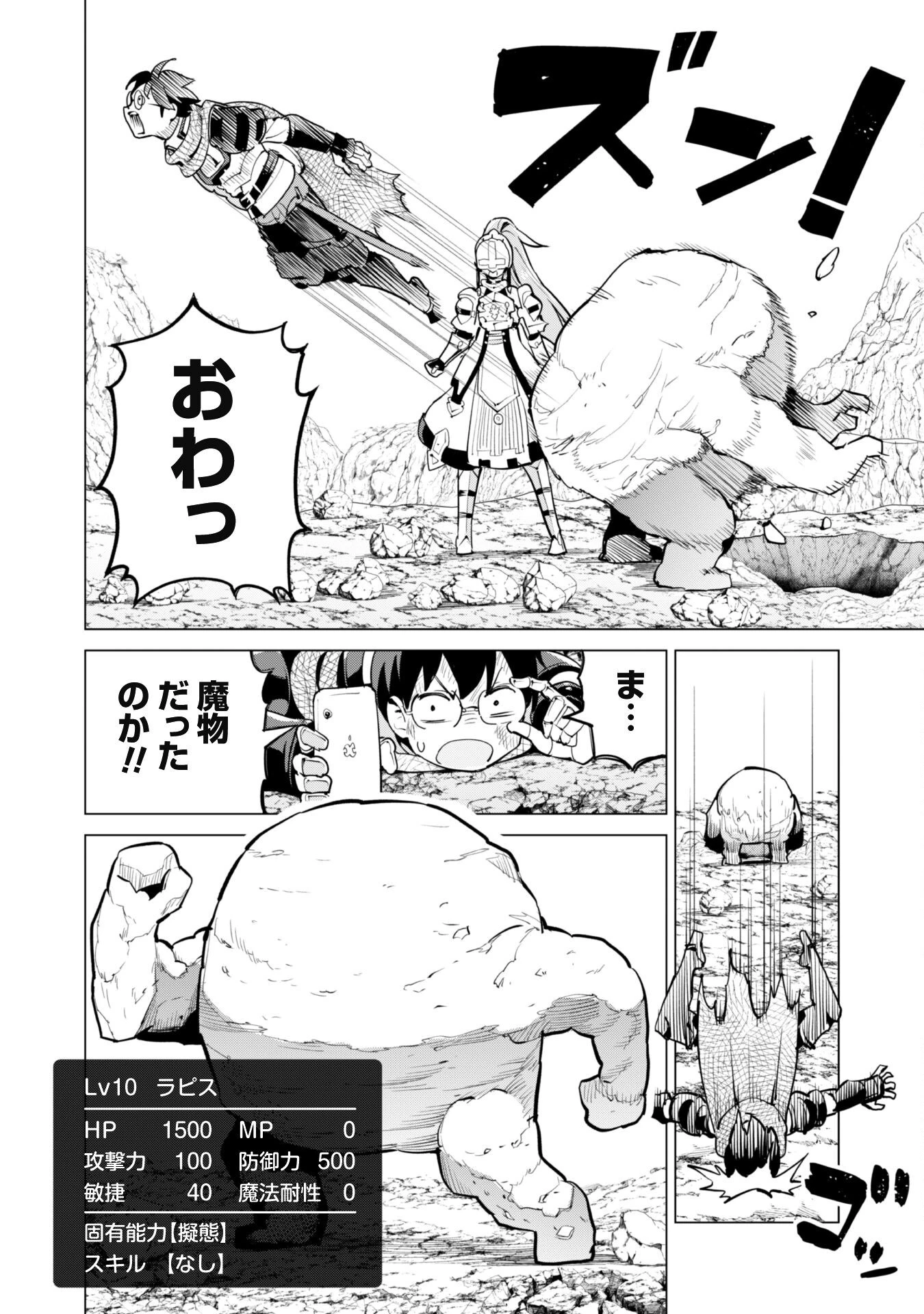 ガチャを回して仲間を増やす 最強の美少女軍団を作り上げろ 第66話 - 11