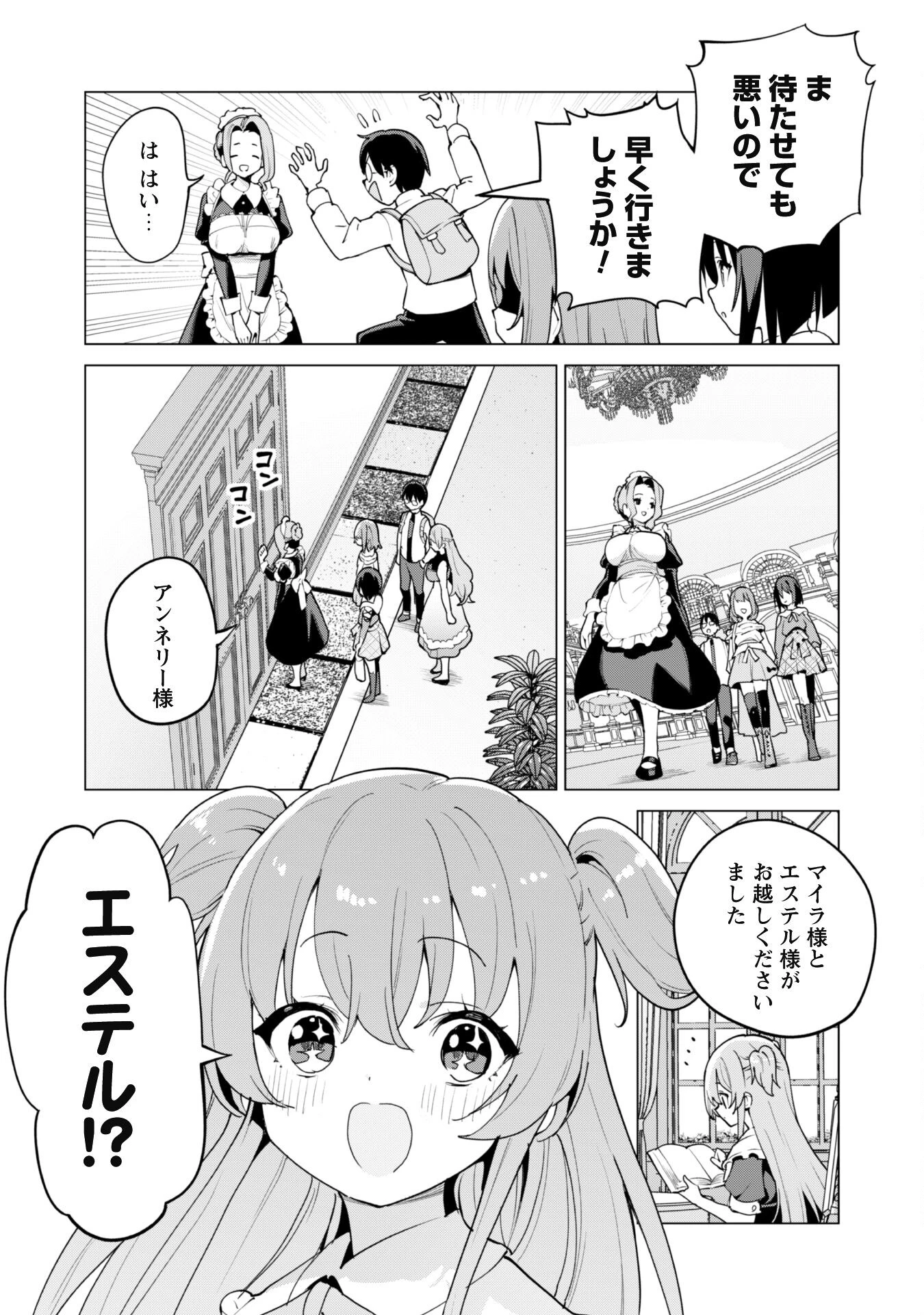 ガチャを回して仲間を増やす 最強の美少女軍団を作り上げろ 第65話 - 9