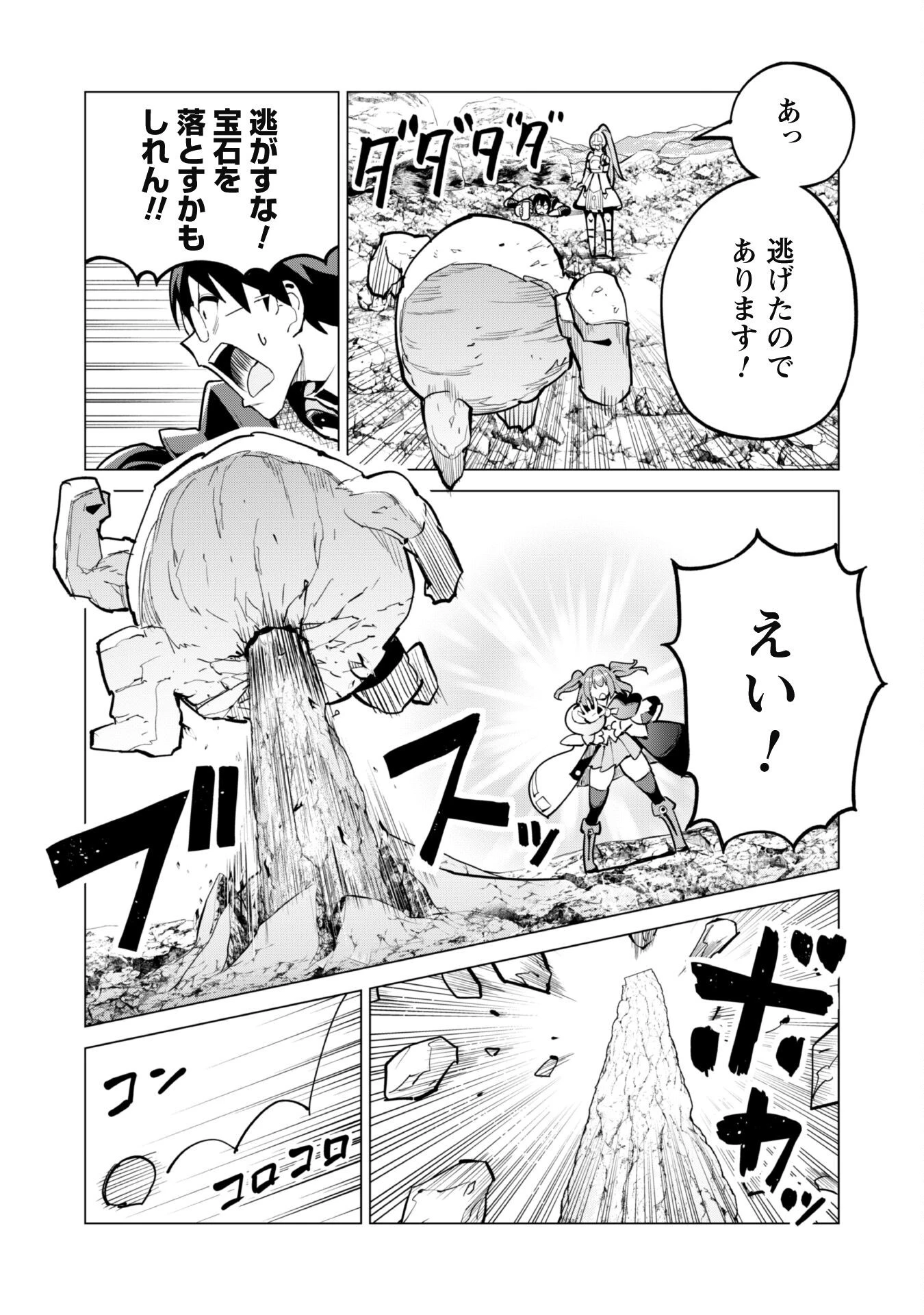 ガチャを回して仲間を増やす 最強の美少女軍団を作り上げろ 第66話 - 12