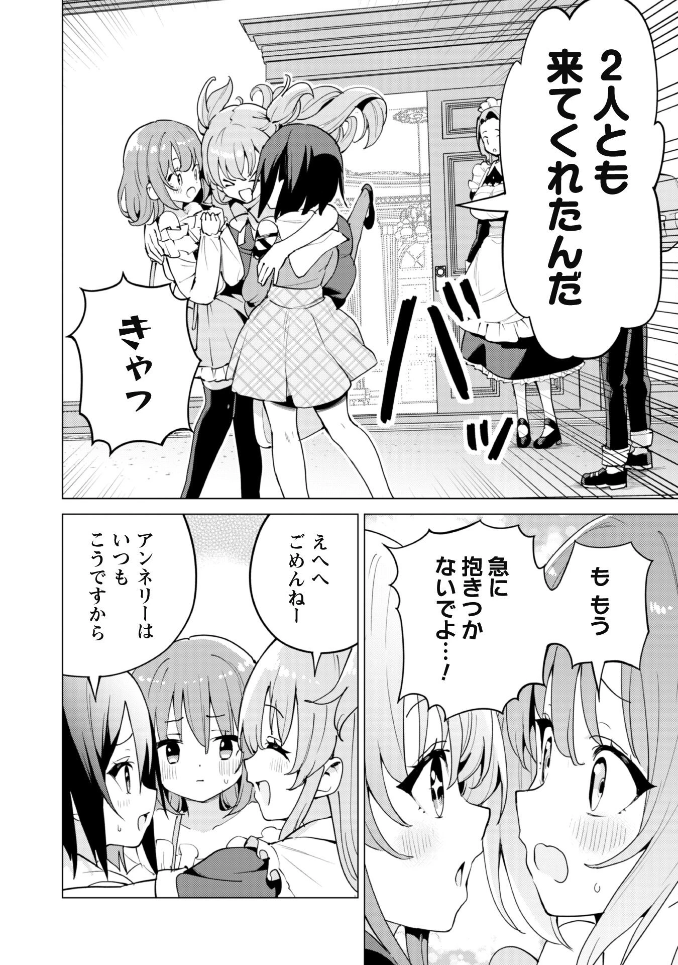 ガチャを回して仲間を増やす 最強の美少女軍団を作り上げろ 第65話 - 10