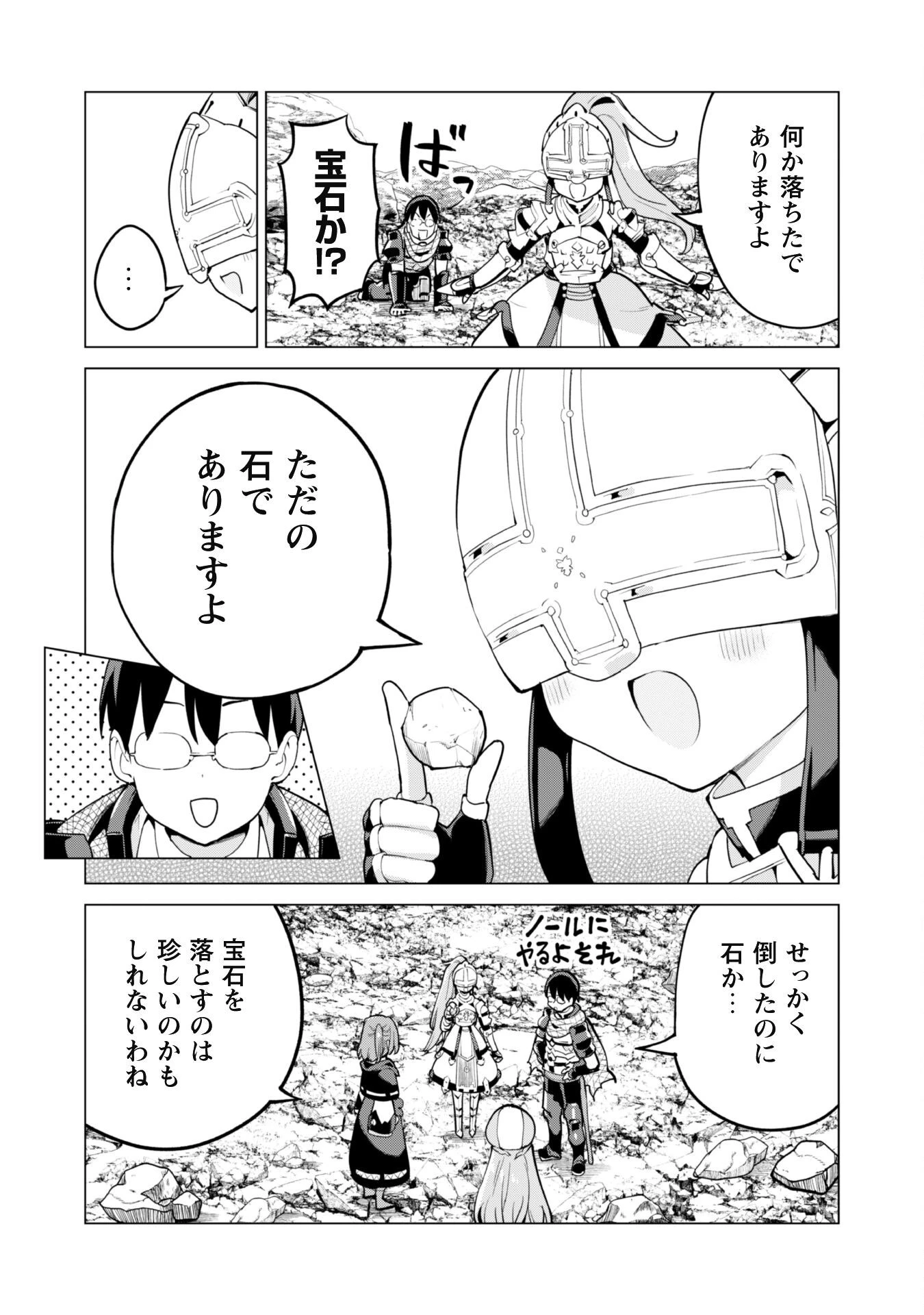 ガチャを回して仲間を増やす 最強の美少女軍団を作り上げろ 第66話 - 13