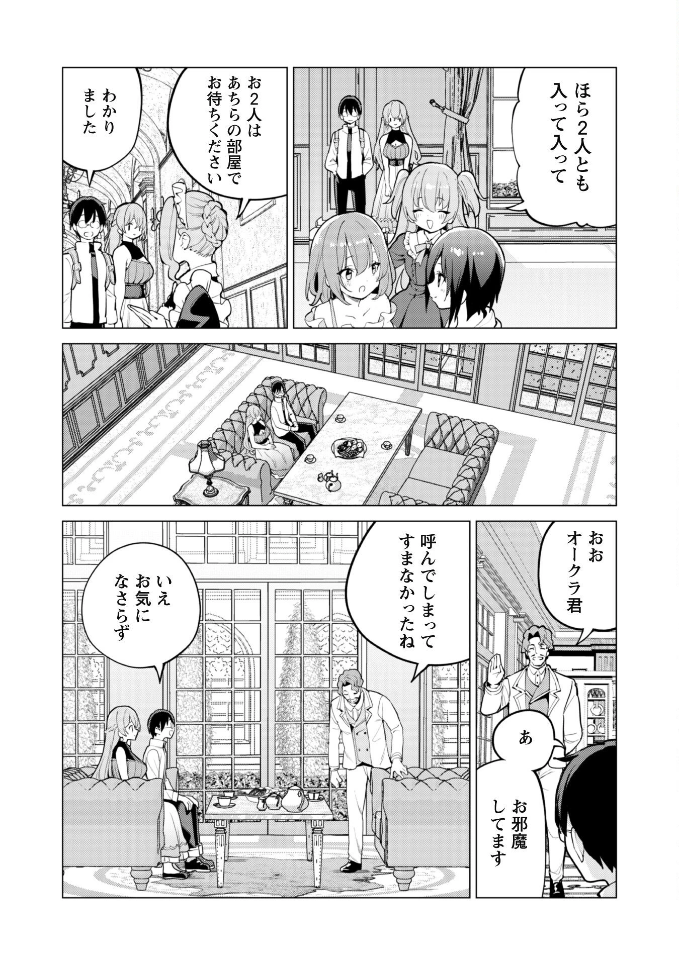 ガチャを回して仲間を増やす 最強の美少女軍団を作り上げろ 第65話 - 11