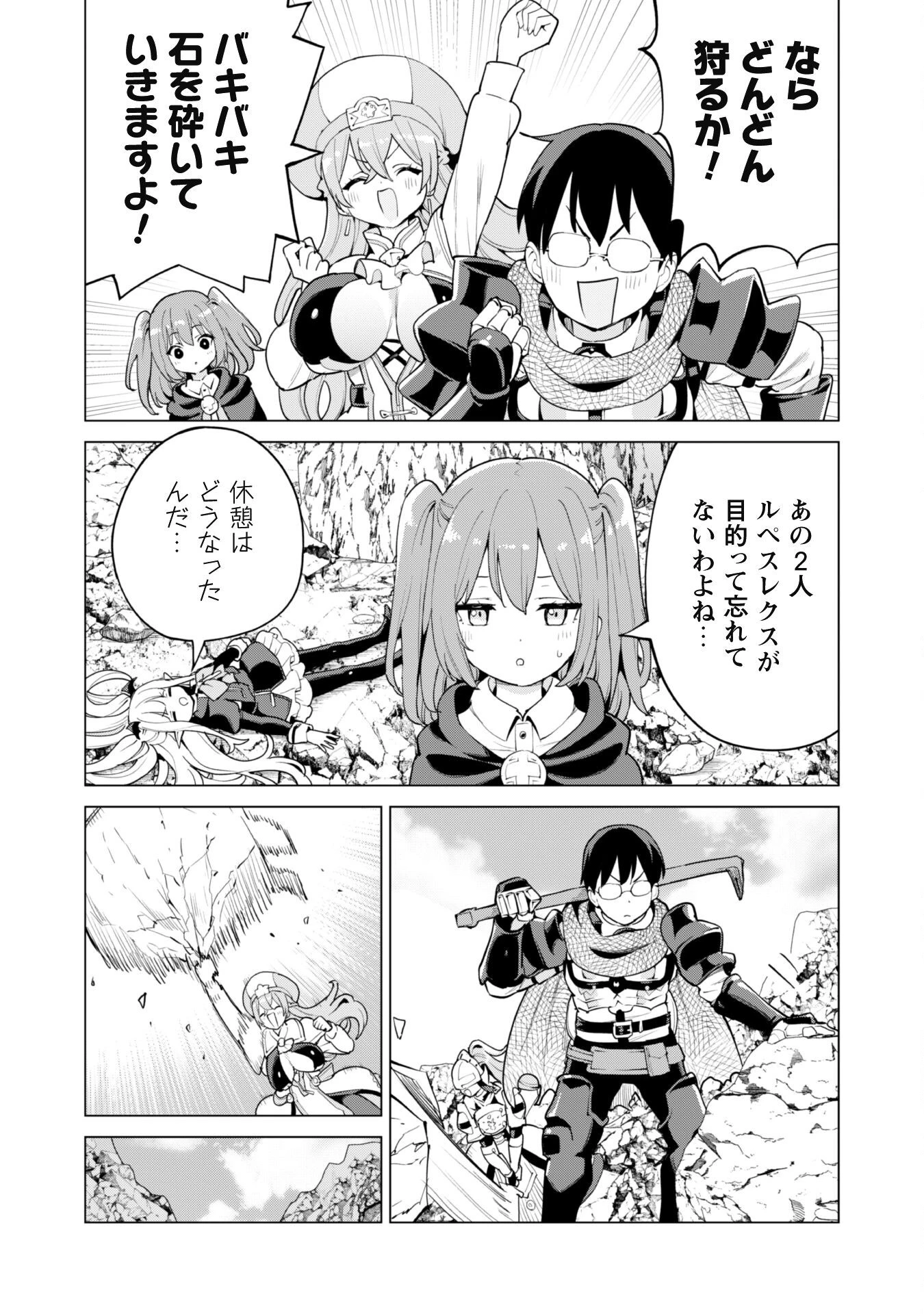 ガチャを回して仲間を増やす 最強の美少女軍団を作り上げろ 第66話 - 14