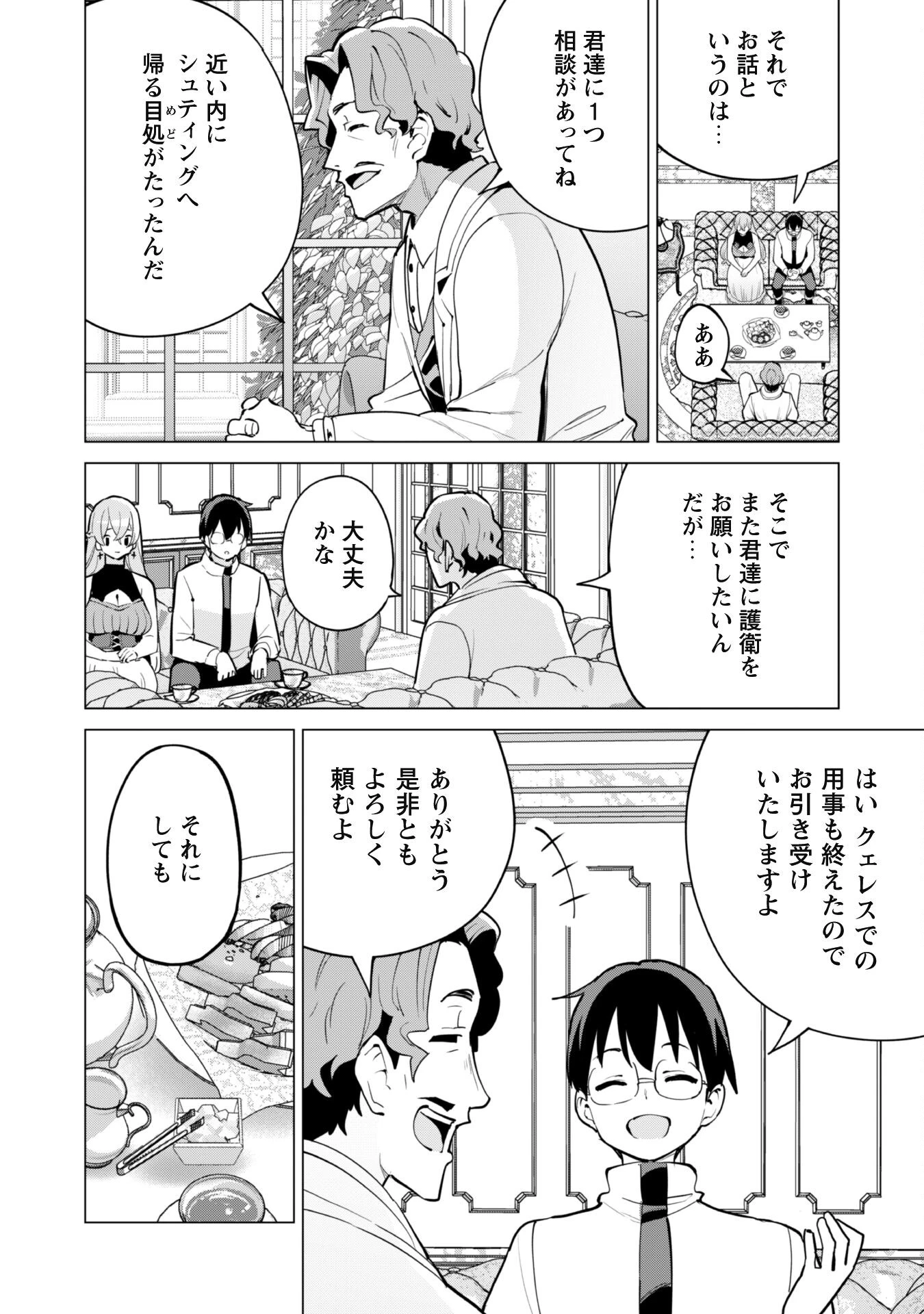 ガチャを回して仲間を増やす 最強の美少女軍団を作り上げろ 第65話 - 12