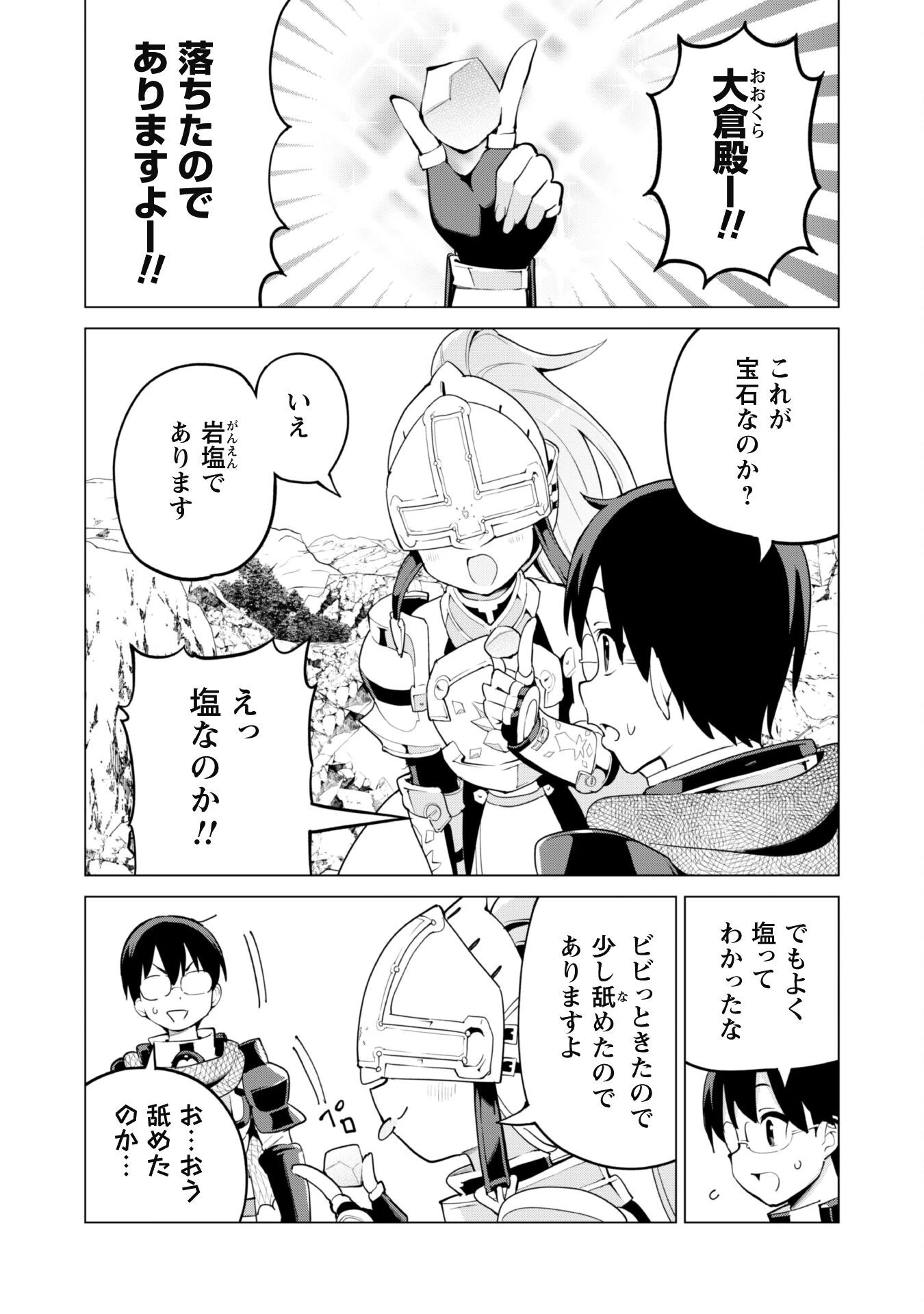 ガチャを回して仲間を増やす 最強の美少女軍団を作り上げろ 第66話 - 15