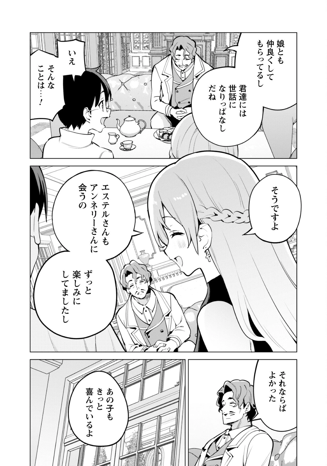 ガチャを回して仲間を増やす 最強の美少女軍団を作り上げろ 第65話 - 13
