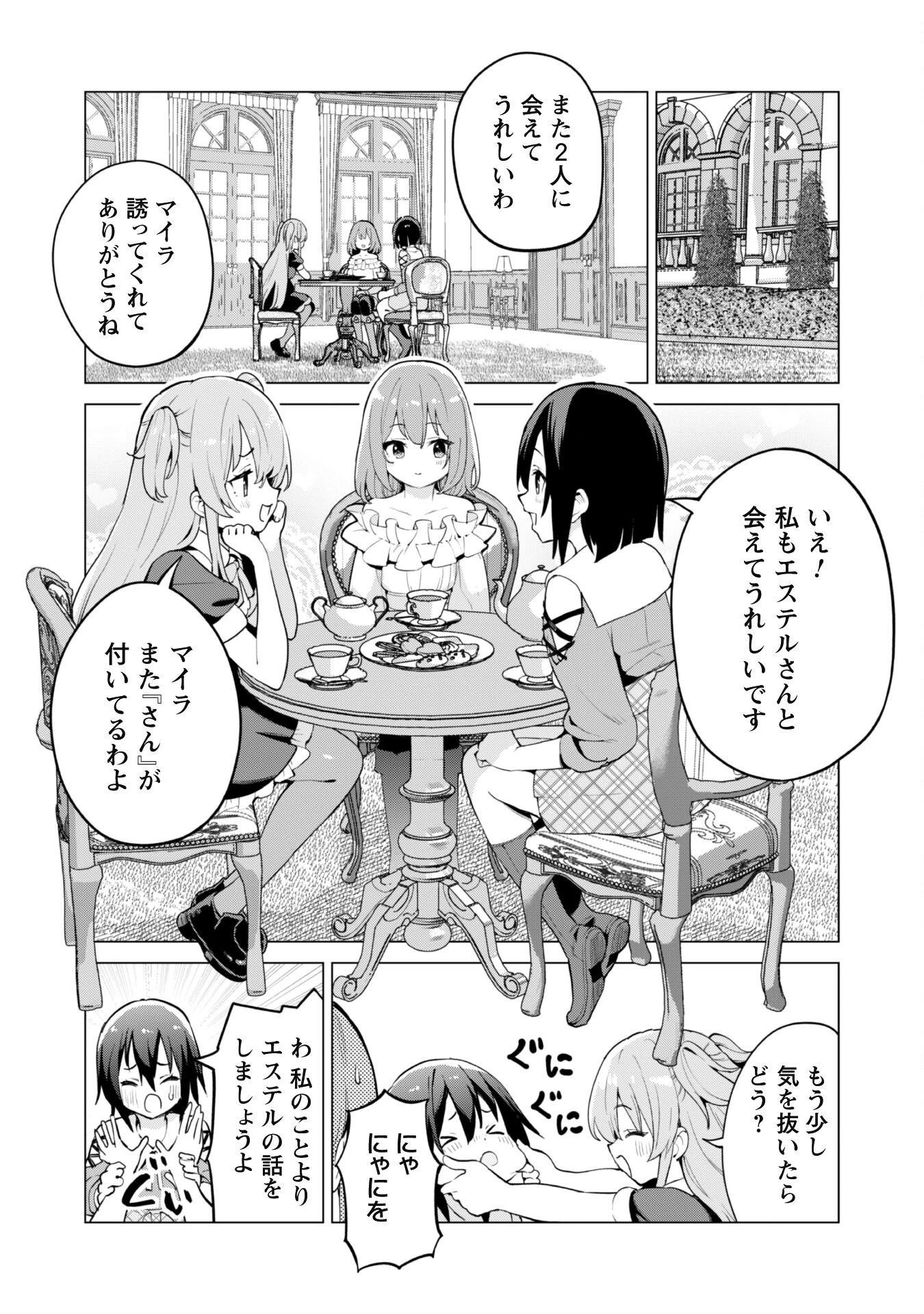 ガチャを回して仲間を増やす 最強の美少女軍団を作り上げろ 第65話 - 14