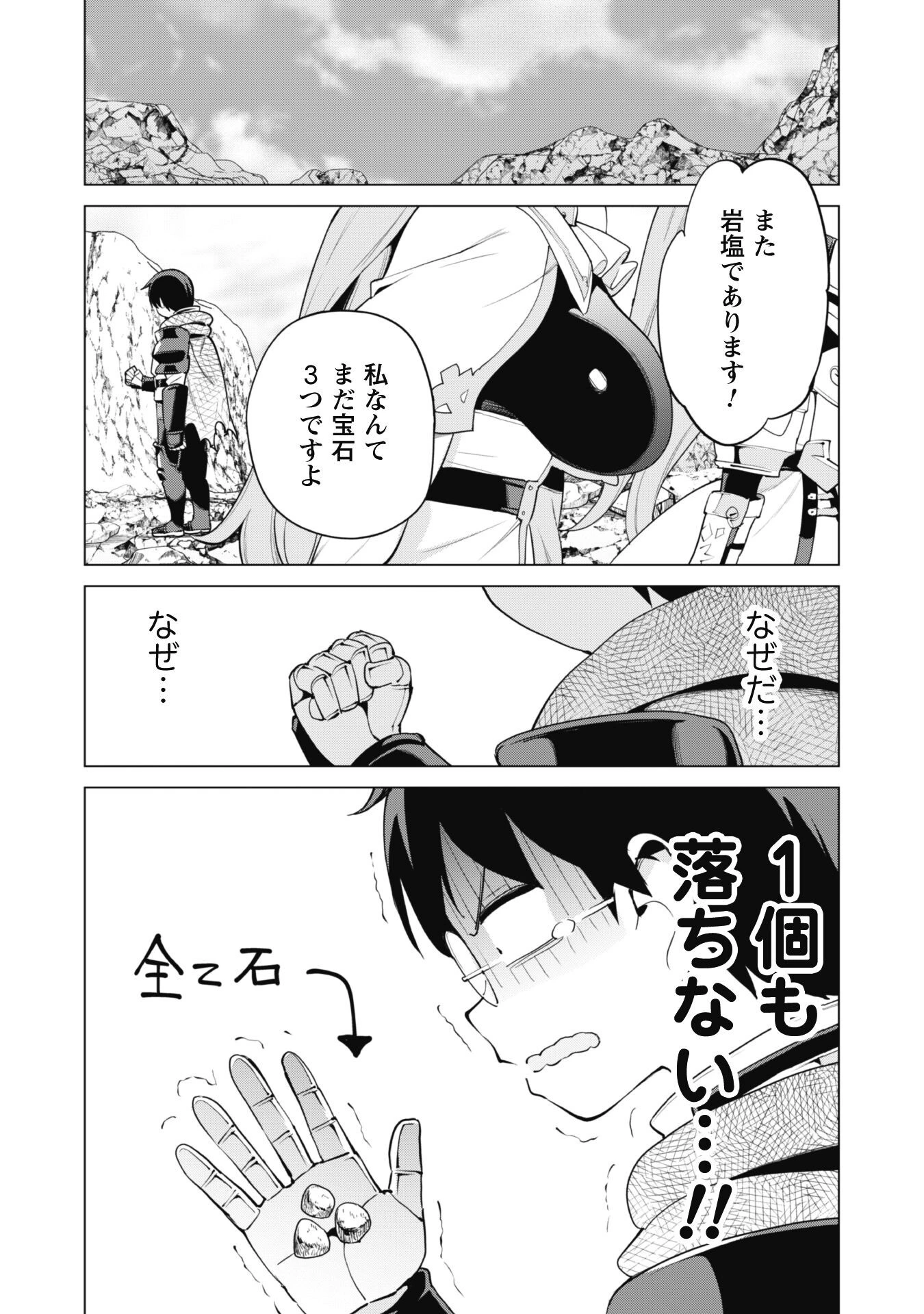 ガチャを回して仲間を増やす 最強の美少女軍団を作り上げろ 第66話 - 17
