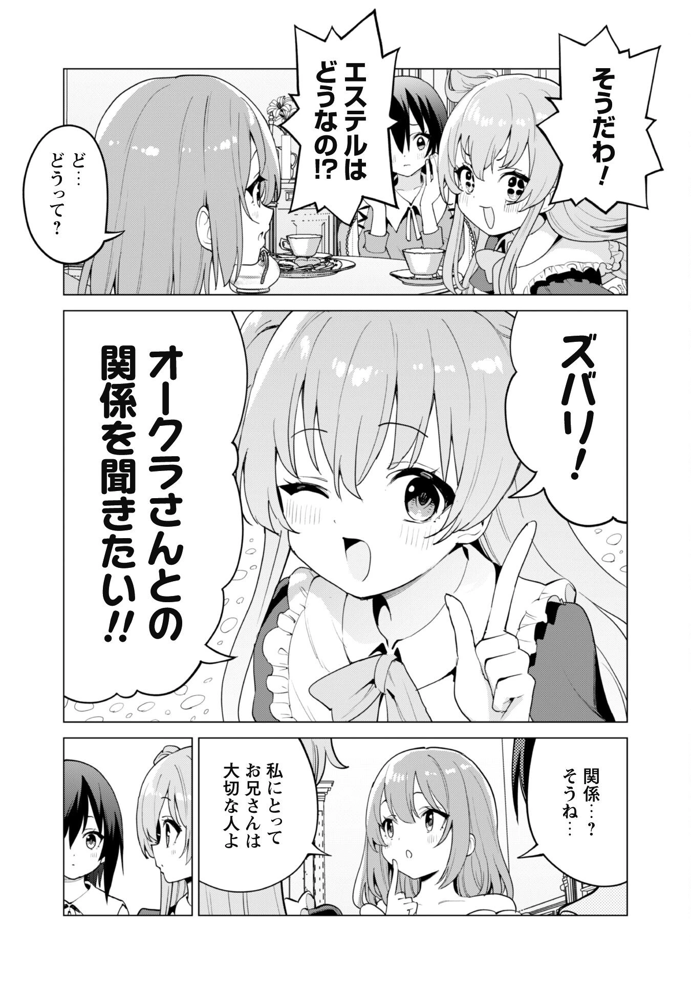 ガチャを回して仲間を増やす 最強の美少女軍団を作り上げろ 第65話 - 15