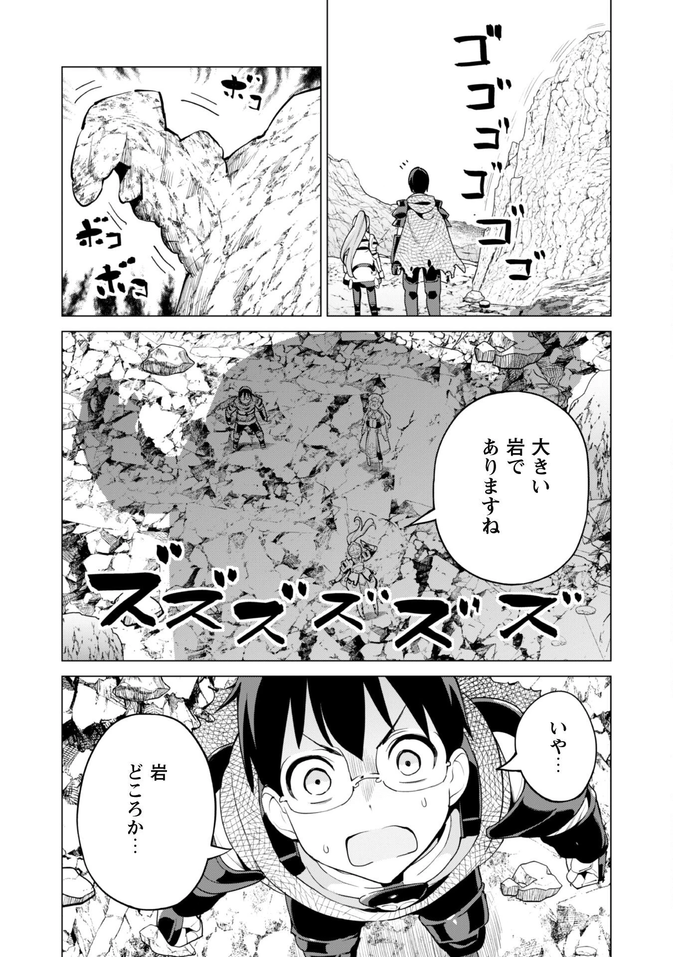 ガチャを回して仲間を増やす 最強の美少女軍団を作り上げろ 第66話 - 18
