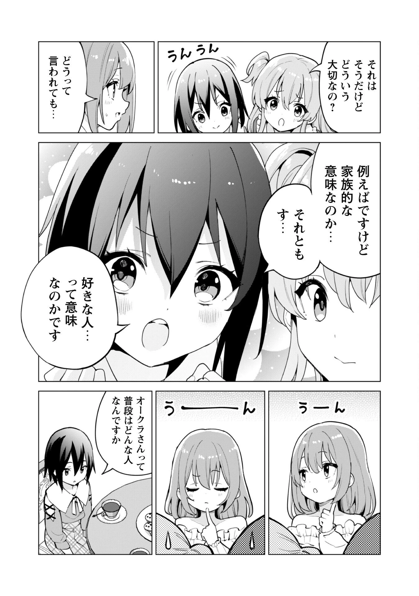 ガチャを回して仲間を増やす 最強の美少女軍団を作り上げろ 第65話 - 16