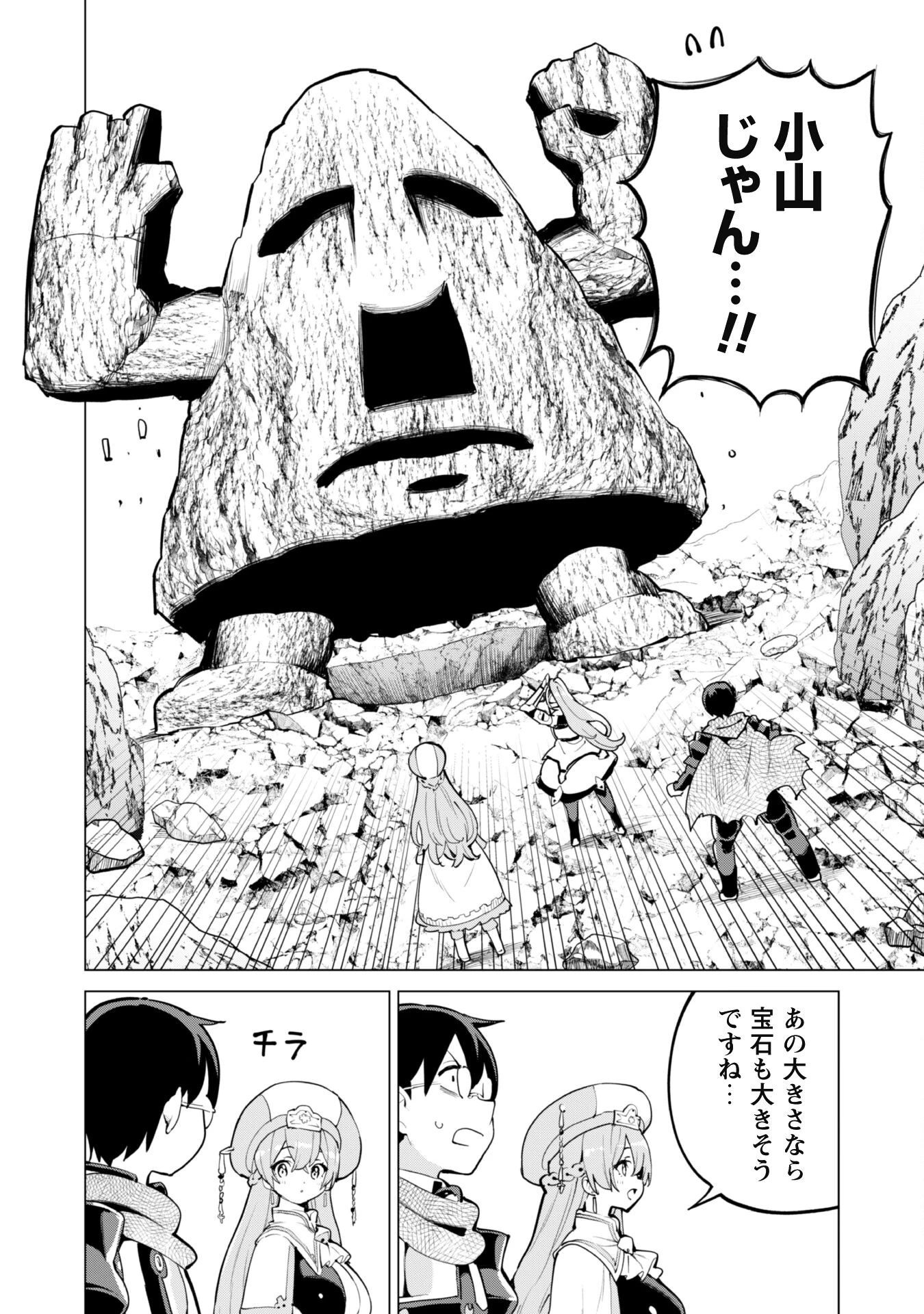 ガチャを回して仲間を増やす 最強の美少女軍団を作り上げろ 第66話 - 19