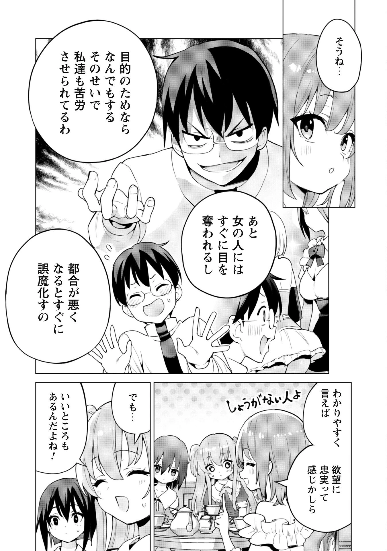 ガチャを回して仲間を増やす 最強の美少女軍団を作り上げろ 第65話 - 17