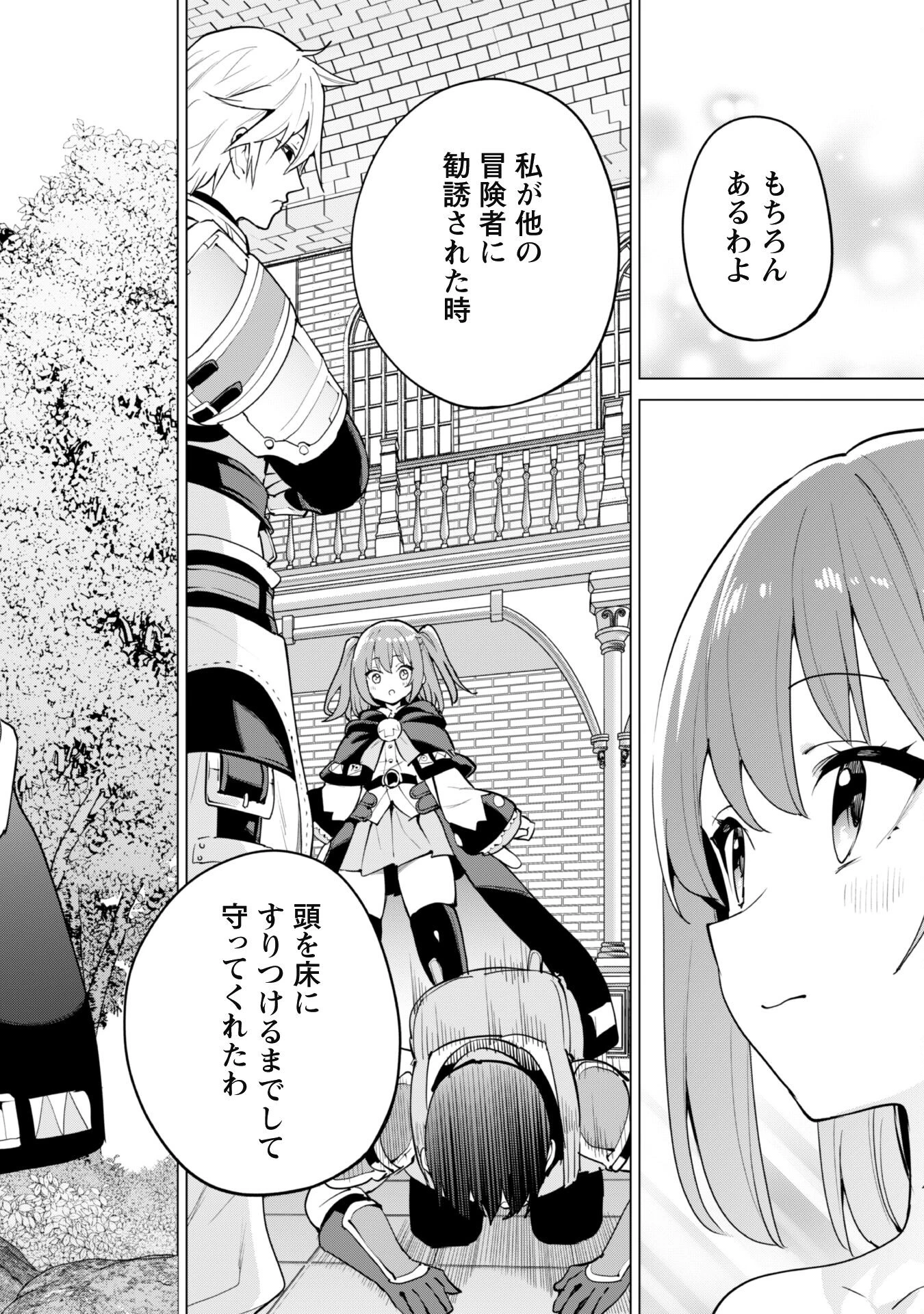 ガチャを回して仲間を増やす 最強の美少女軍団を作り上げろ 第65話 - 18