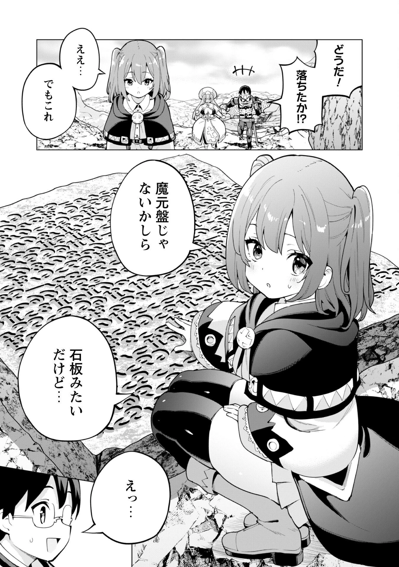 ガチャを回して仲間を増やす 最強の美少女軍団を作り上げろ 第66話 - 22