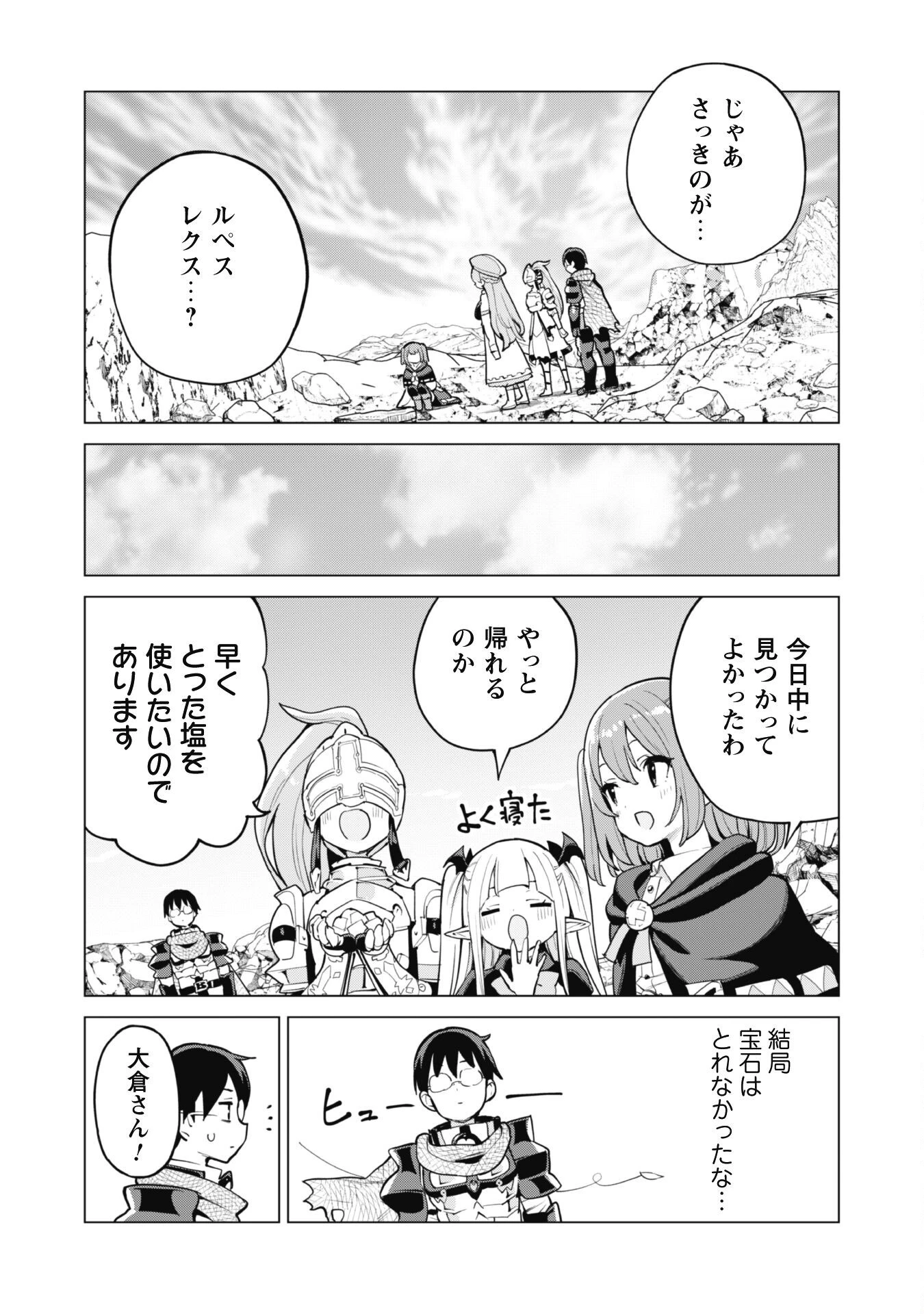 ガチャを回して仲間を増やす 最強の美少女軍団を作り上げろ 第66話 - 23