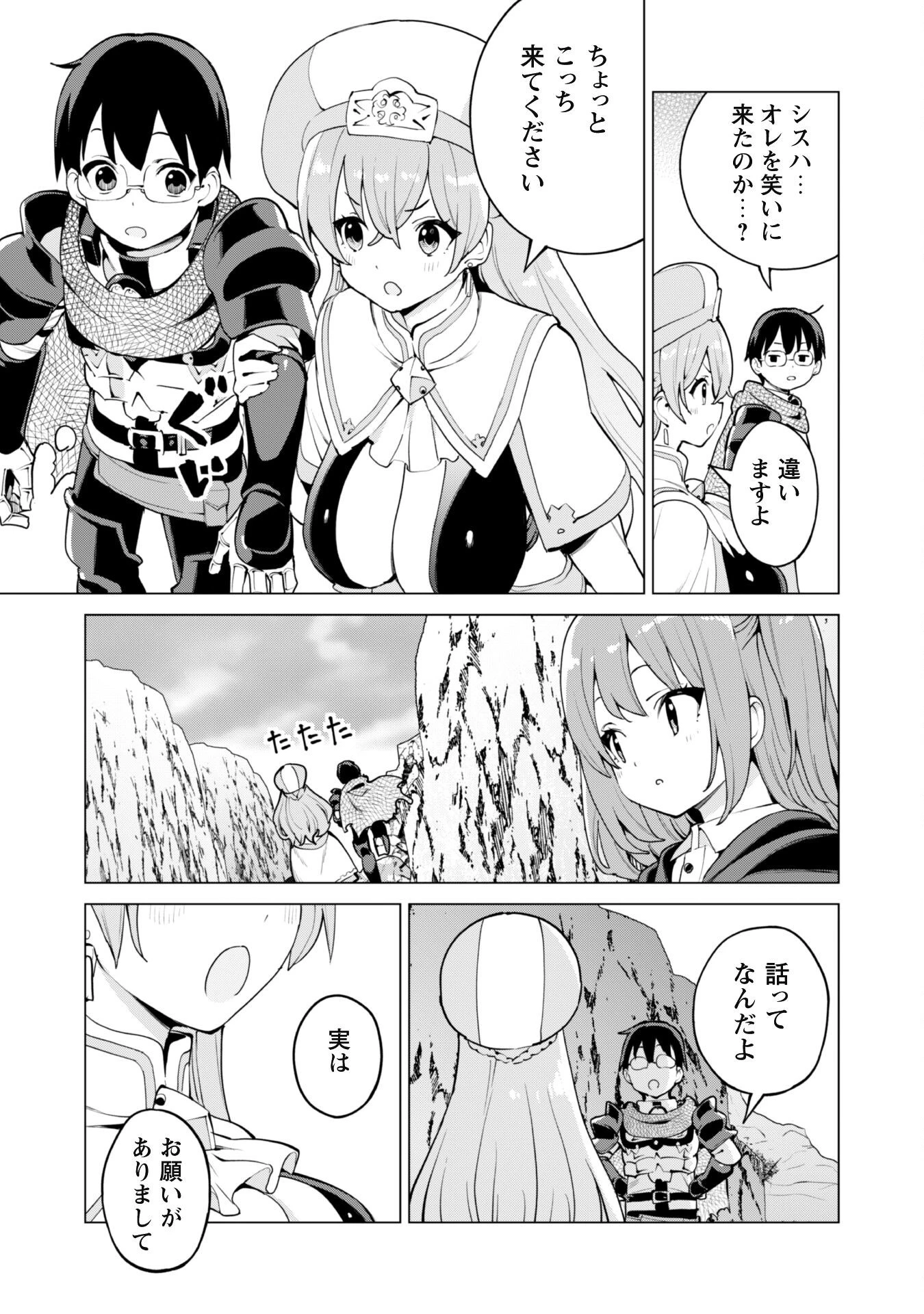 ガチャを回して仲間を増やす 最強の美少女軍団を作り上げろ 第66話 - 24