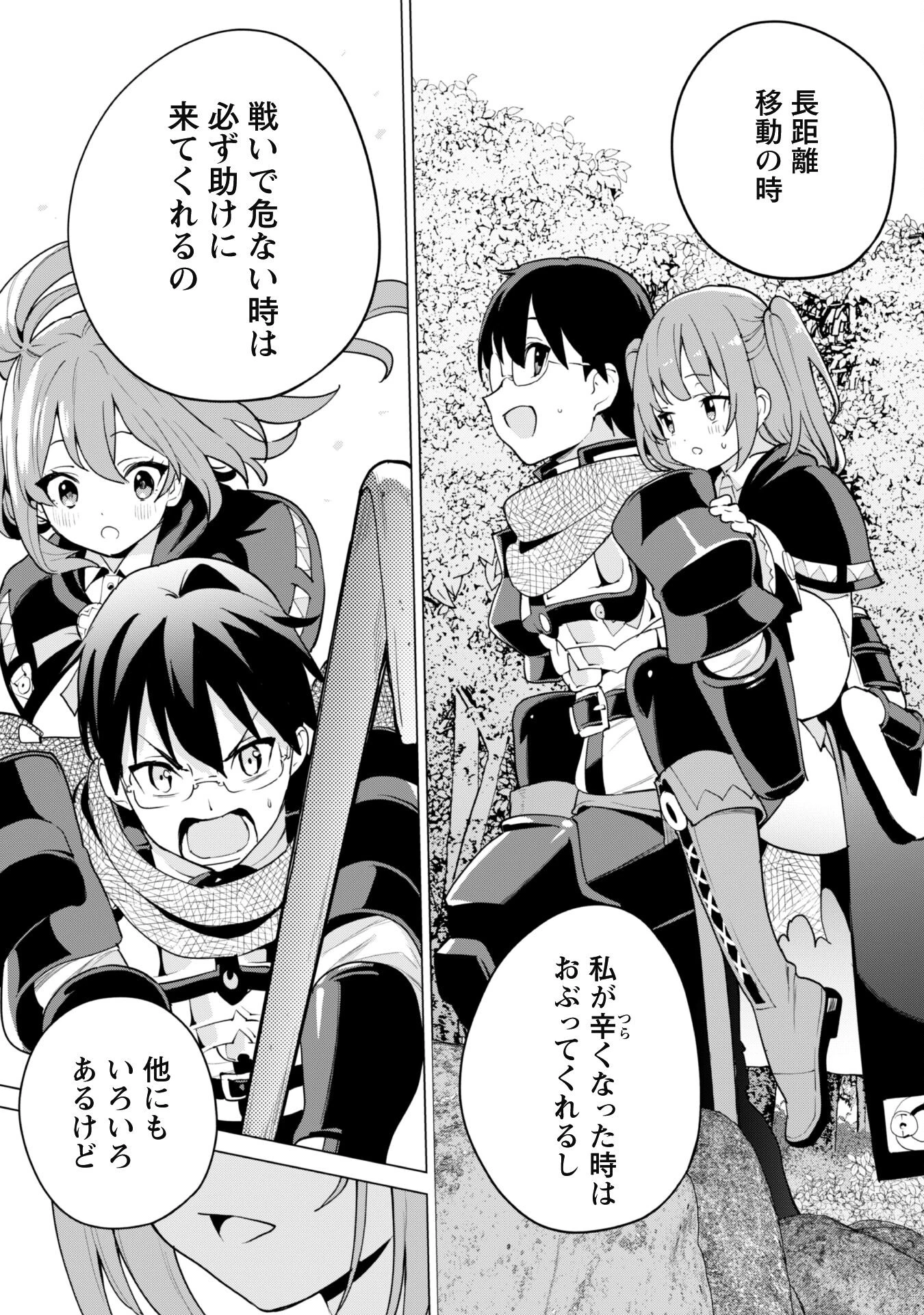 ガチャを回して仲間を増やす 最強の美少女軍団を作り上げろ 第65話 - 19