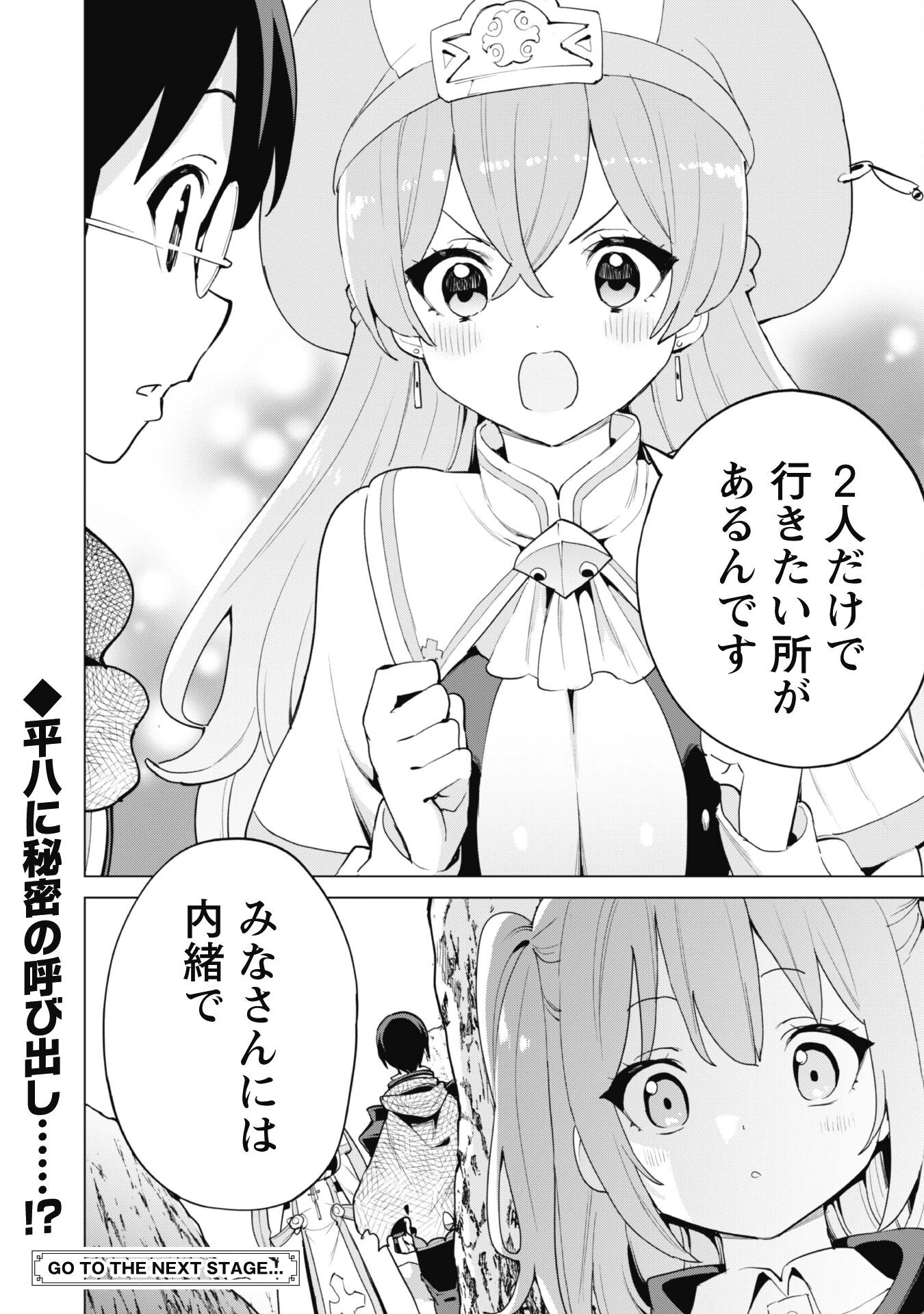 ガチャを回して仲間を増やす 最強の美少女軍団を作り上げろ 第66話 - 25