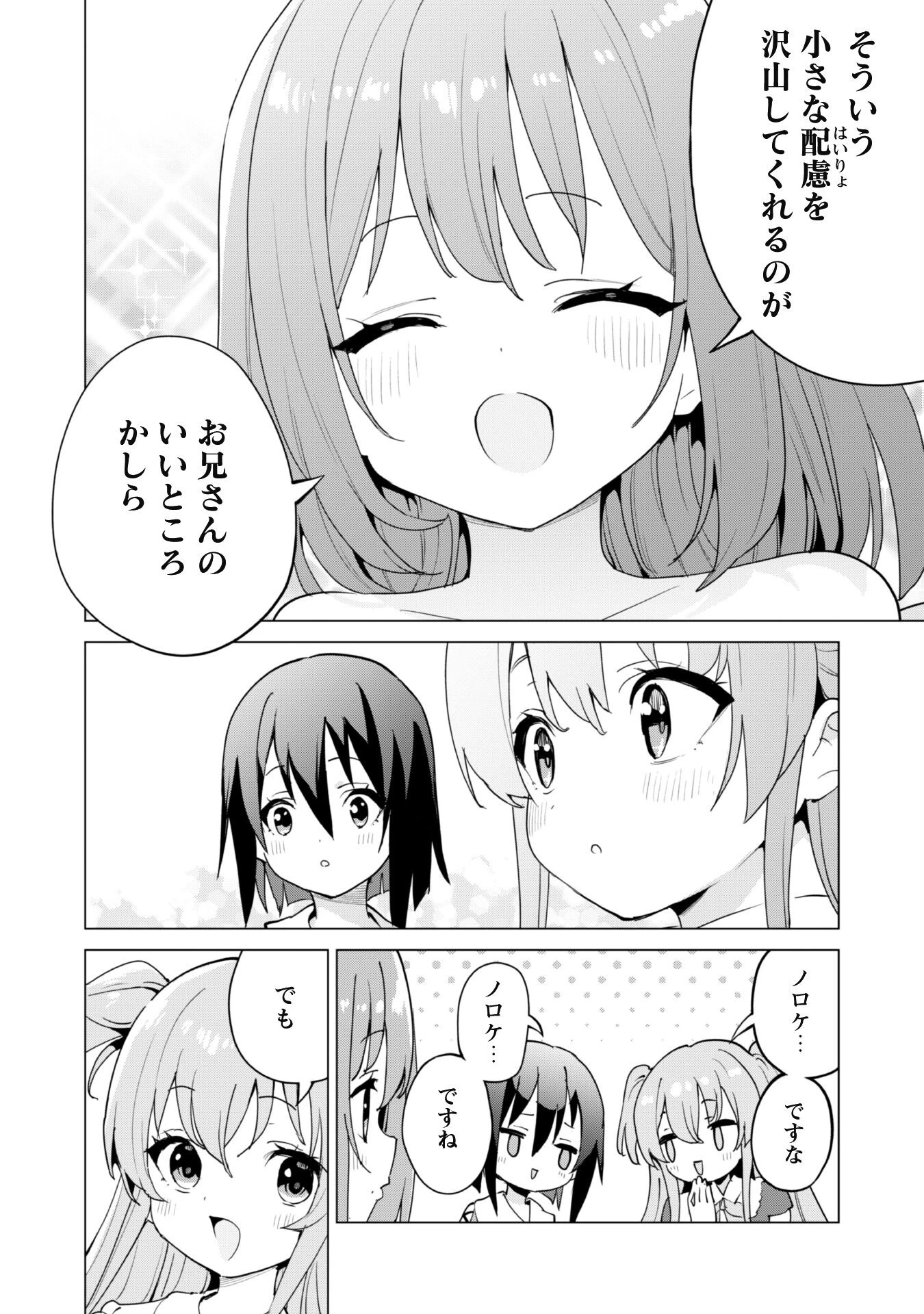 ガチャを回して仲間を増やす 最強の美少女軍団を作り上げろ 第65話 - 20