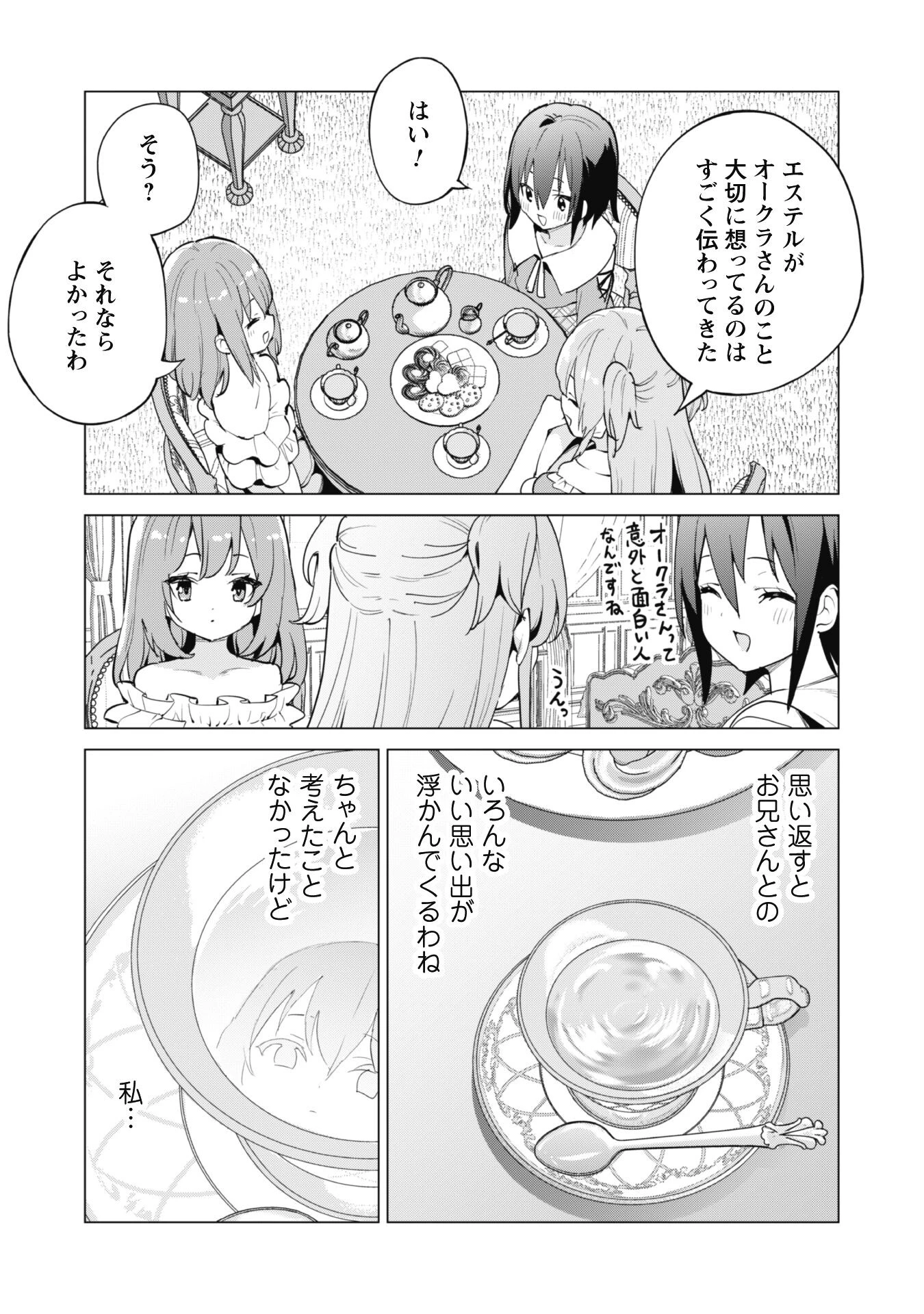 ガチャを回して仲間を増やす 最強の美少女軍団を作り上げろ 第65話 - 21