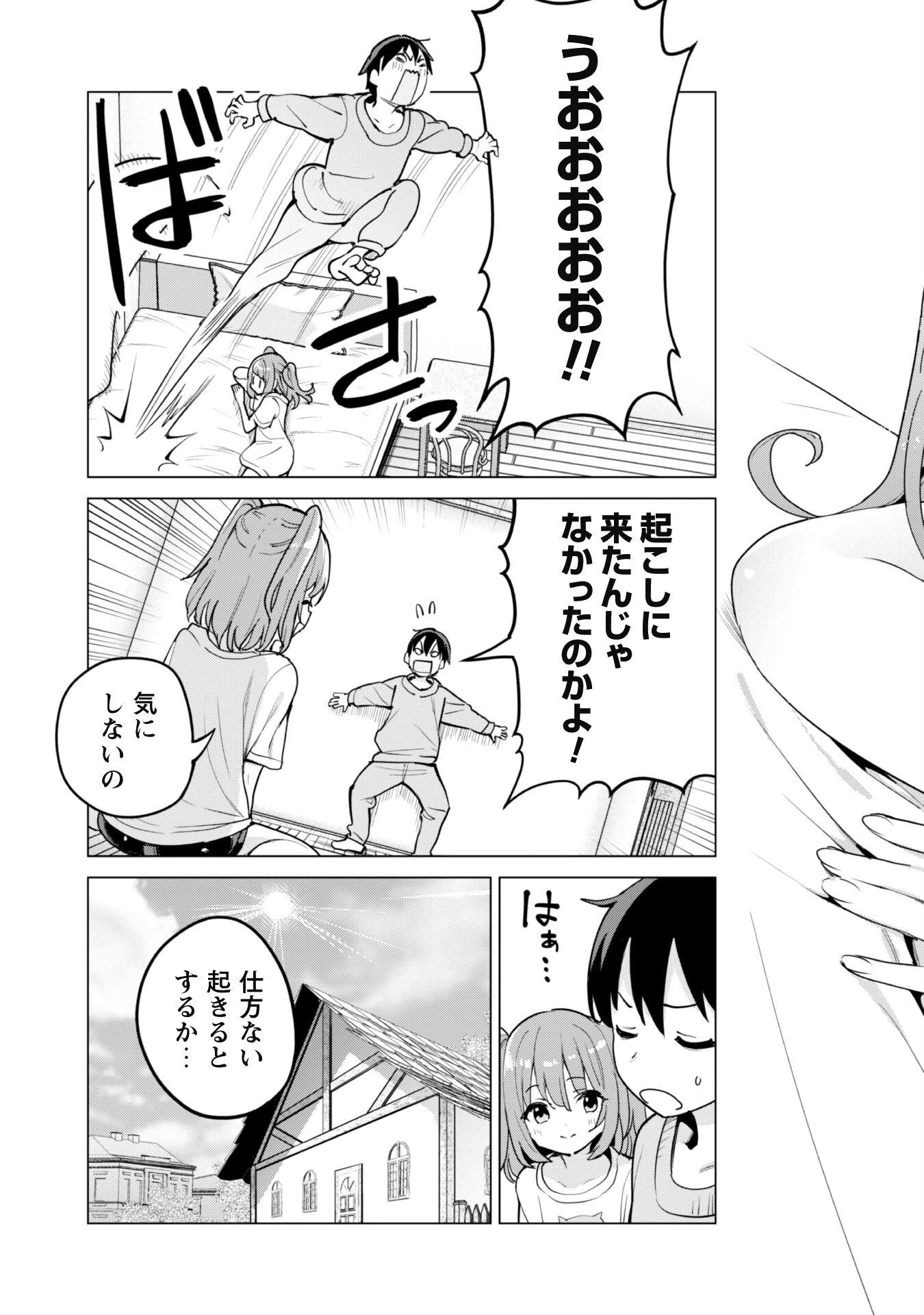 ガチャを回して仲間を増やす 最強の美少女軍団を作り上げろ 第64話 - 3