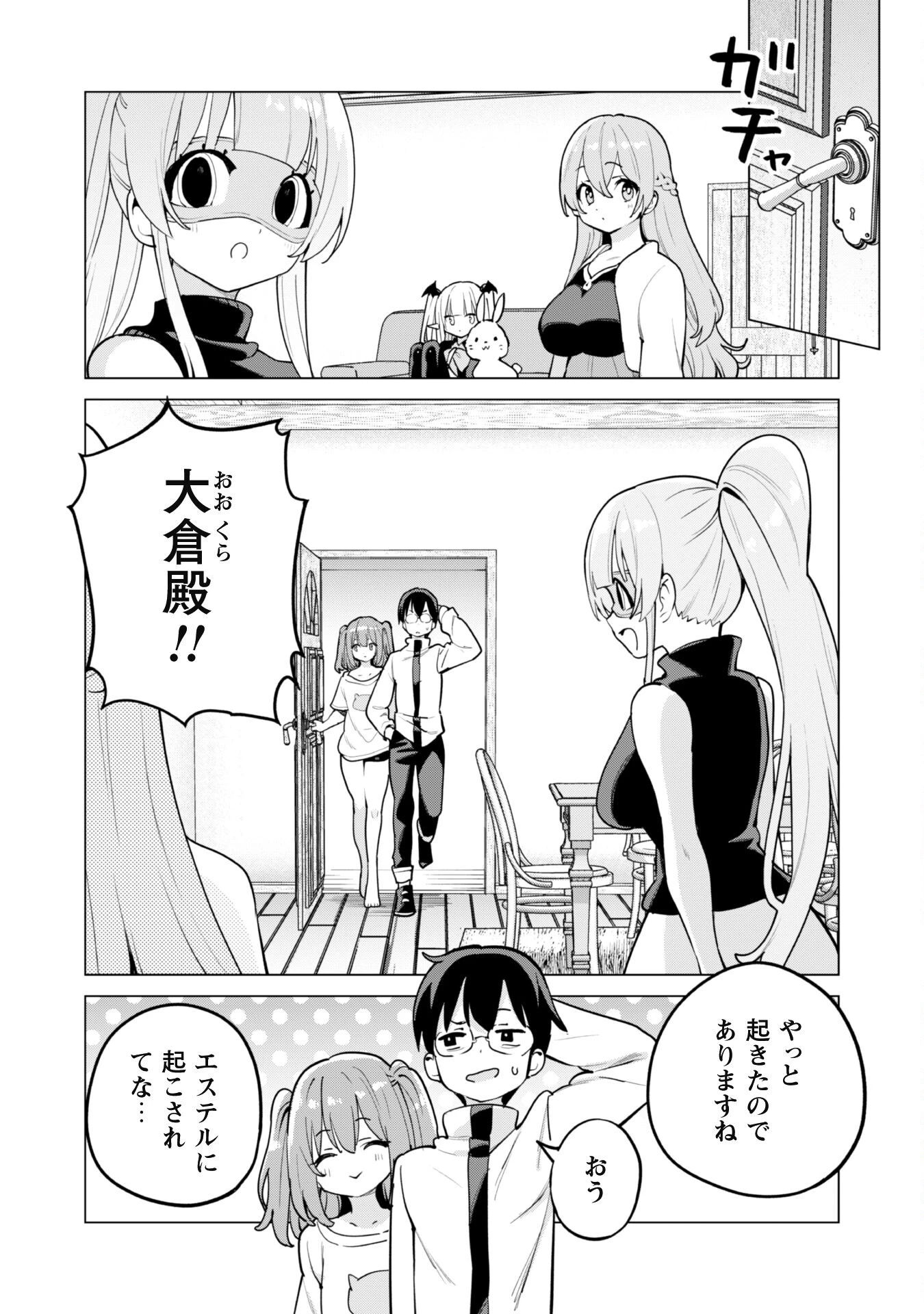 ガチャを回して仲間を増やす 最強の美少女軍団を作り上げろ 第64話 - 4