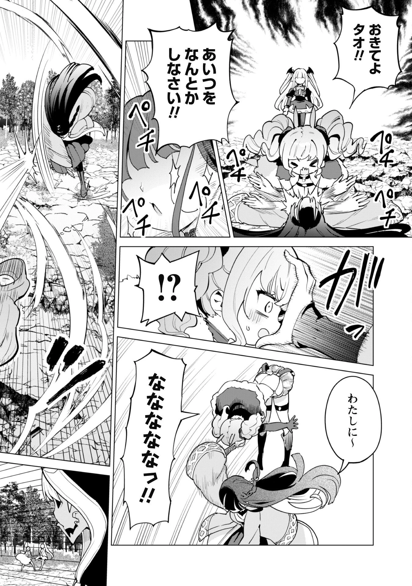 ガチャを回して仲間を増やす 最強の美少女軍団を作り上げろ 第63話 - 2