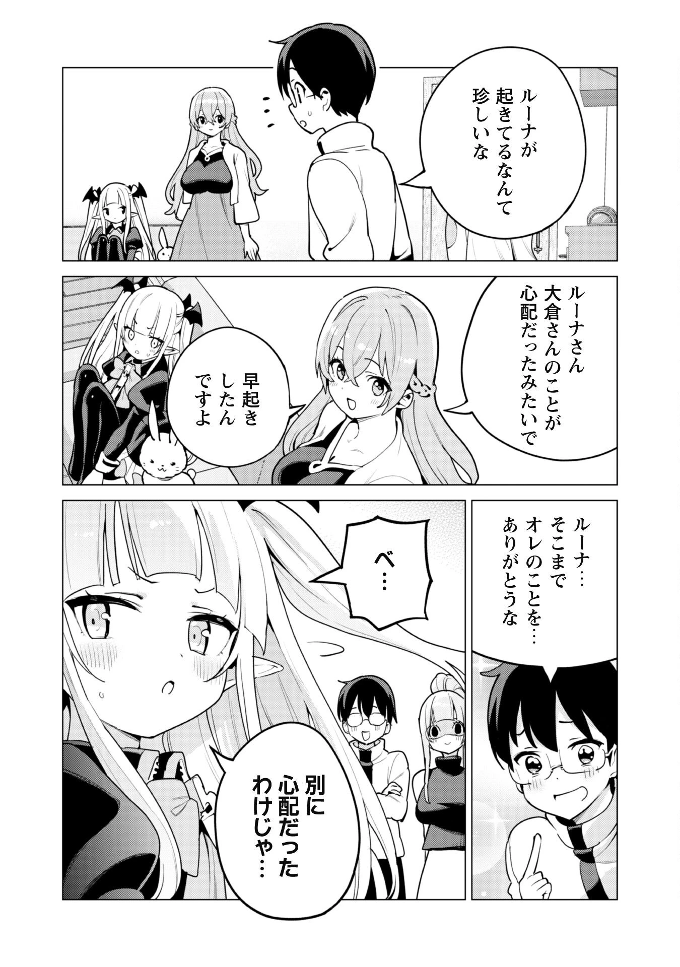 ガチャを回して仲間を増やす 最強の美少女軍団を作り上げろ 第64話 - 5