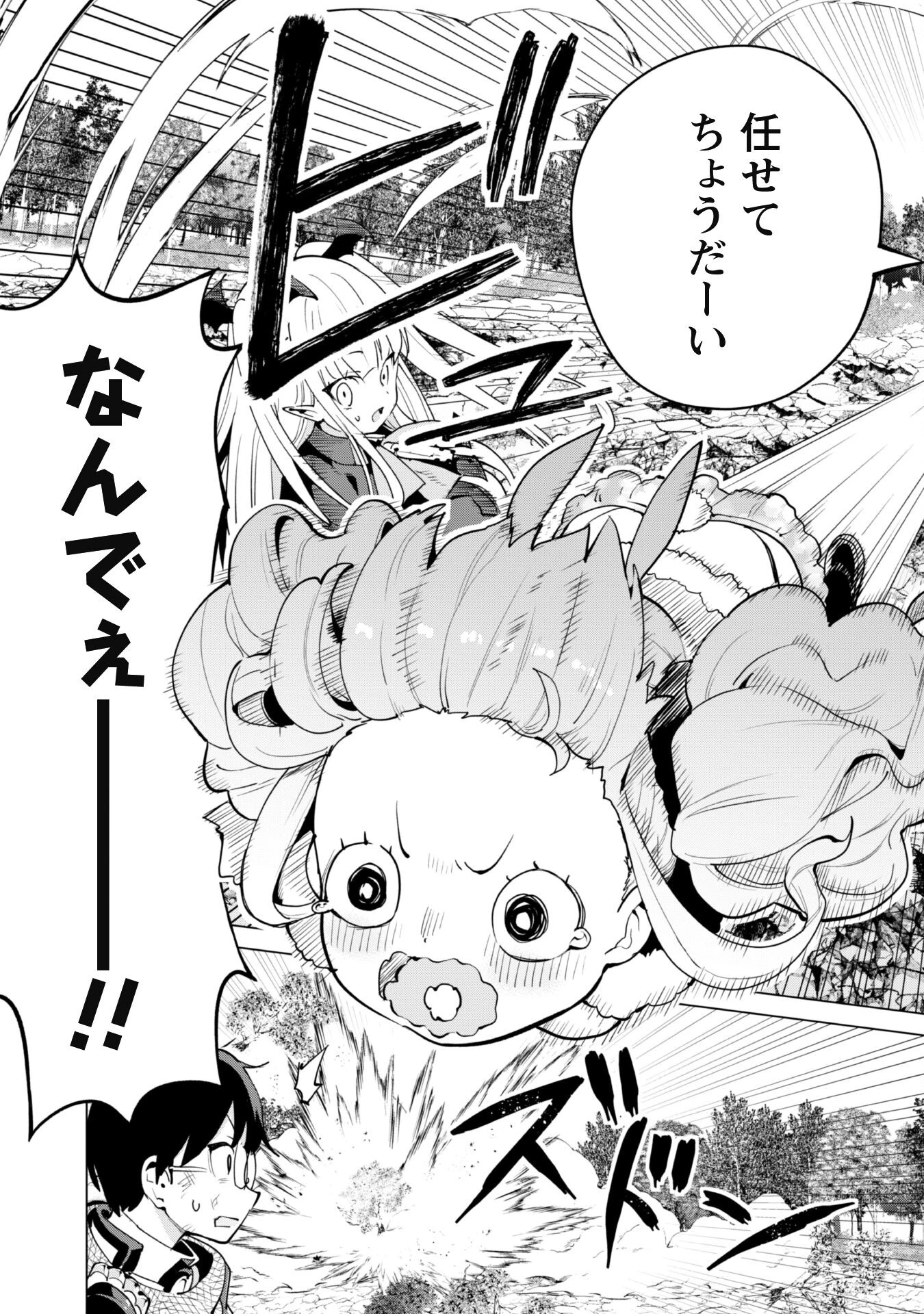 ガチャを回して仲間を増やす 最強の美少女軍団を作り上げろ 第63話 - 3