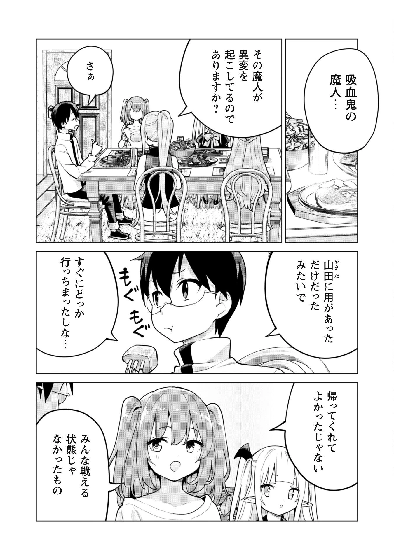 ガチャを回して仲間を増やす 最強の美少女軍団を作り上げろ 第64話 - 6