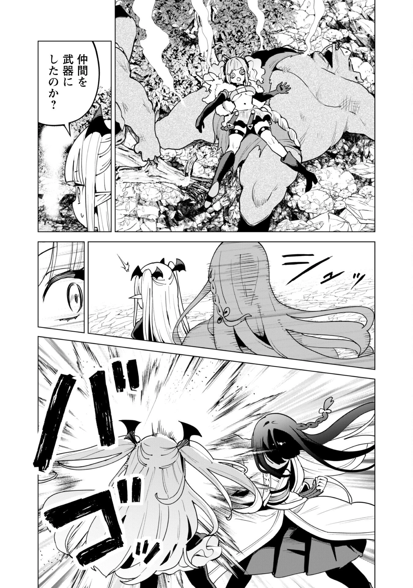 ガチャを回して仲間を増やす 最強の美少女軍団を作り上げろ 第63話 - 4