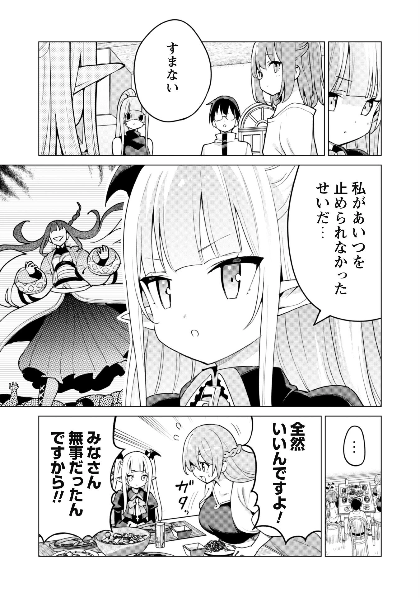 ガチャを回して仲間を増やす 最強の美少女軍団を作り上げろ 第64話 - 7