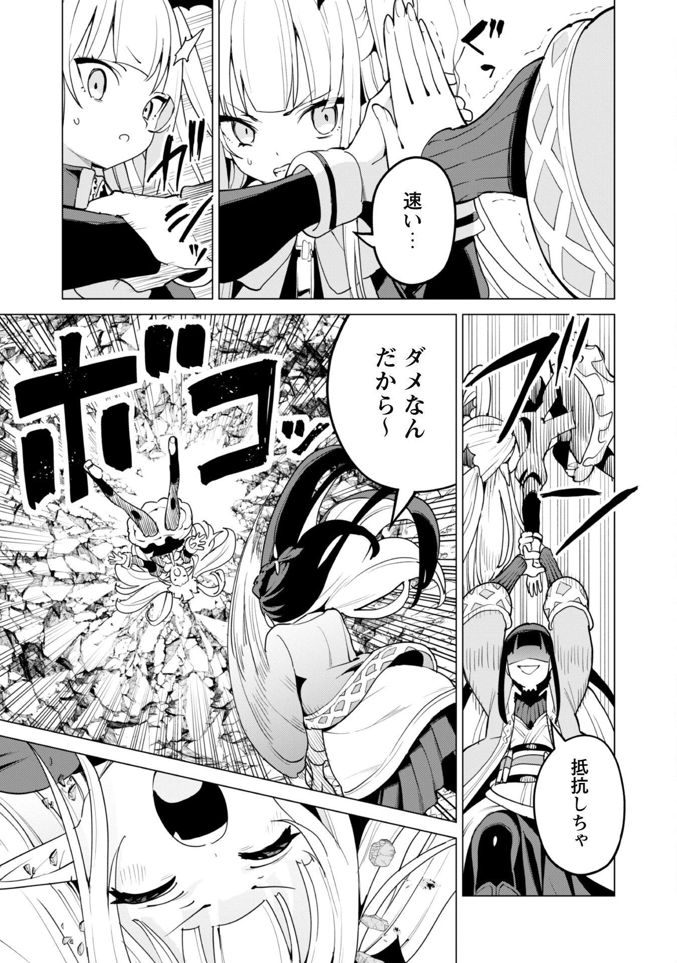 ガチャを回して仲間を増やす 最強の美少女軍団を作り上げろ 第63話 - 5