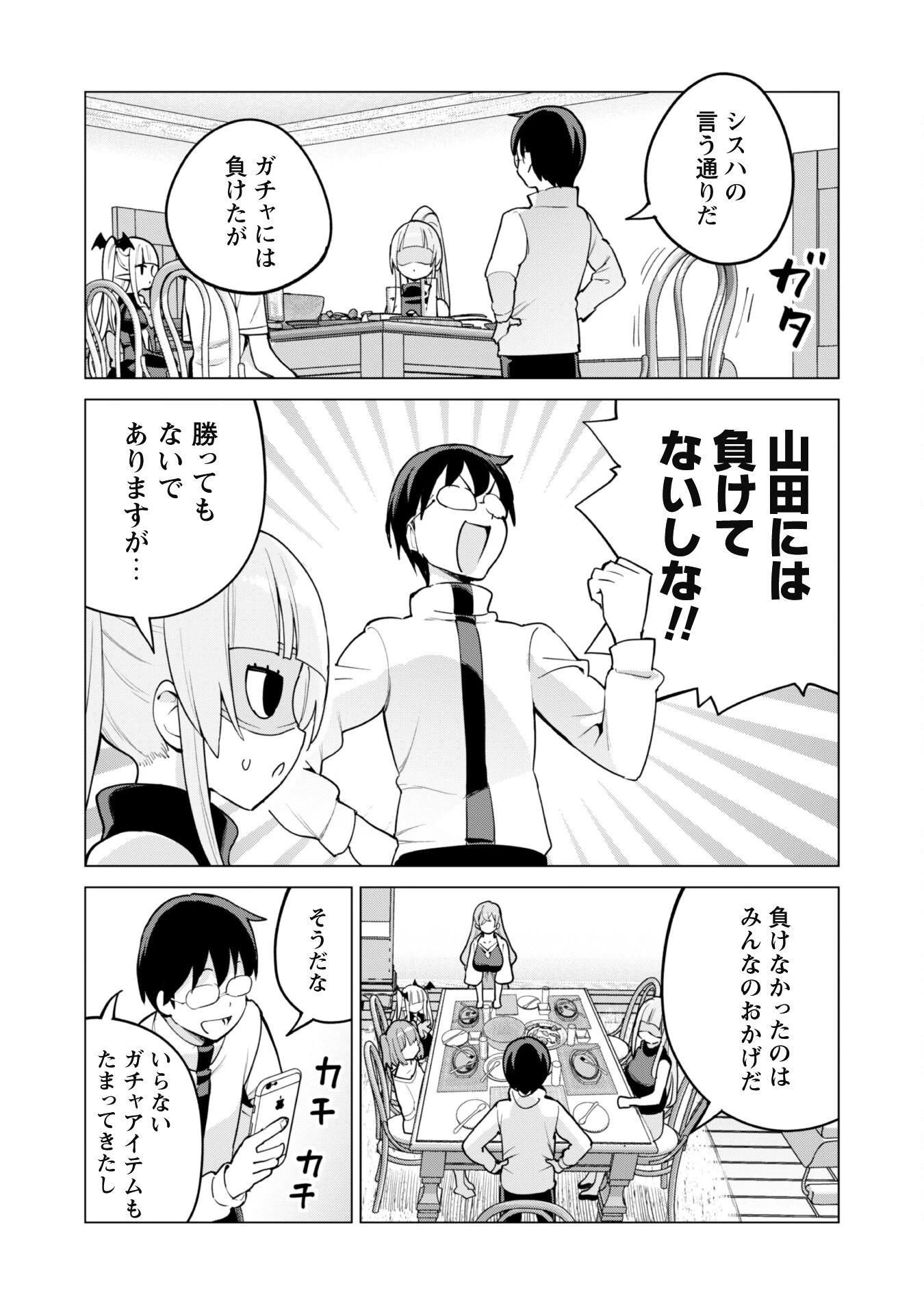 ガチャを回して仲間を増やす 最強の美少女軍団を作り上げろ 第64話 - 8