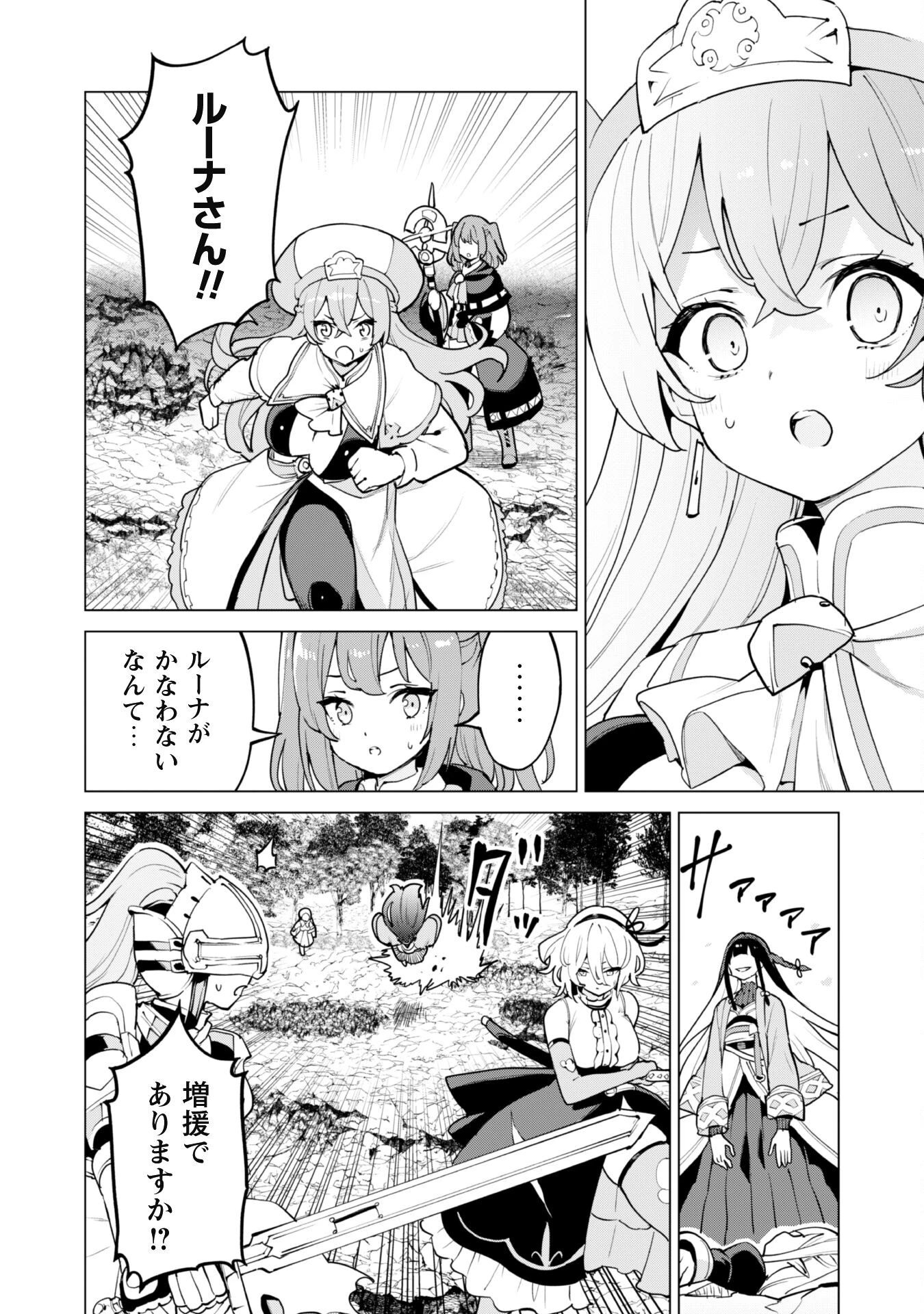 ガチャを回して仲間を増やす 最強の美少女軍団を作り上げろ 第63話 - 6