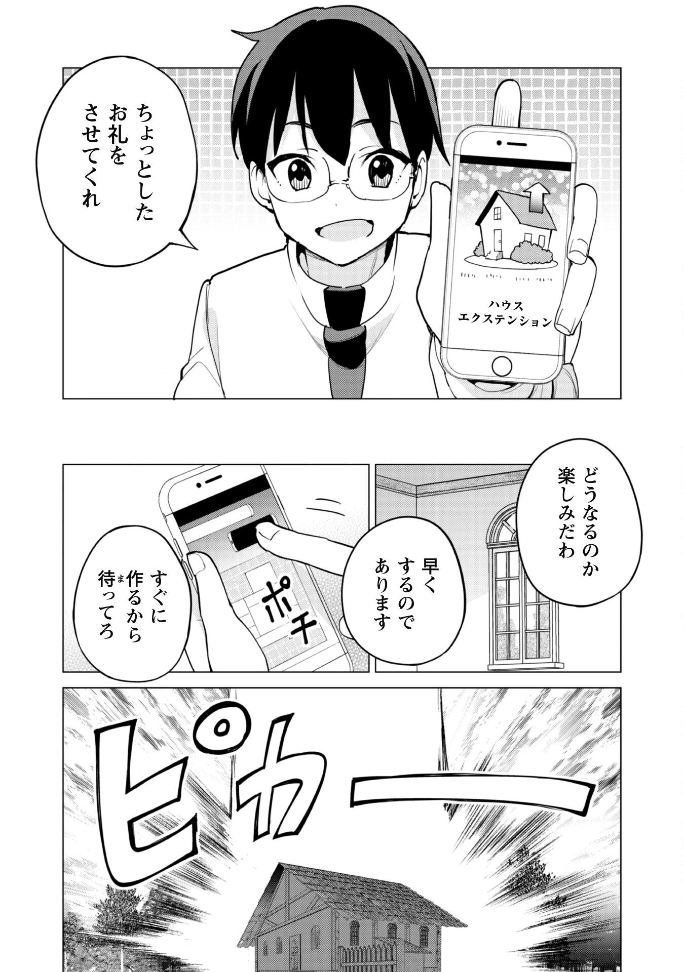 ガチャを回して仲間を増やす 最強の美少女軍団を作り上げろ 第64話 - 9