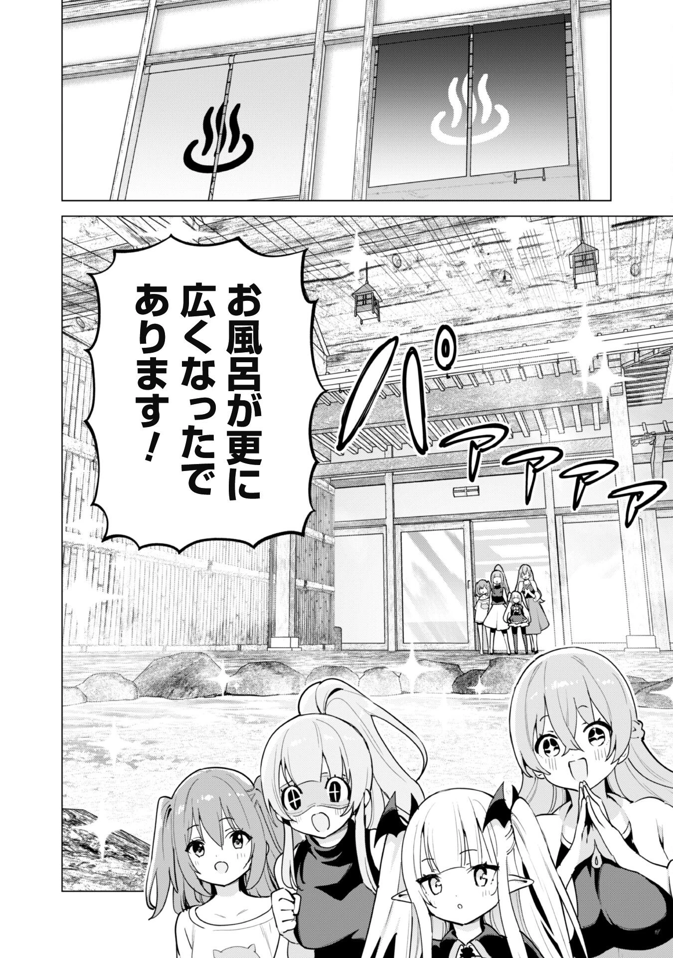 ガチャを回して仲間を増やす 最強の美少女軍団を作り上げろ 第64話 - 10