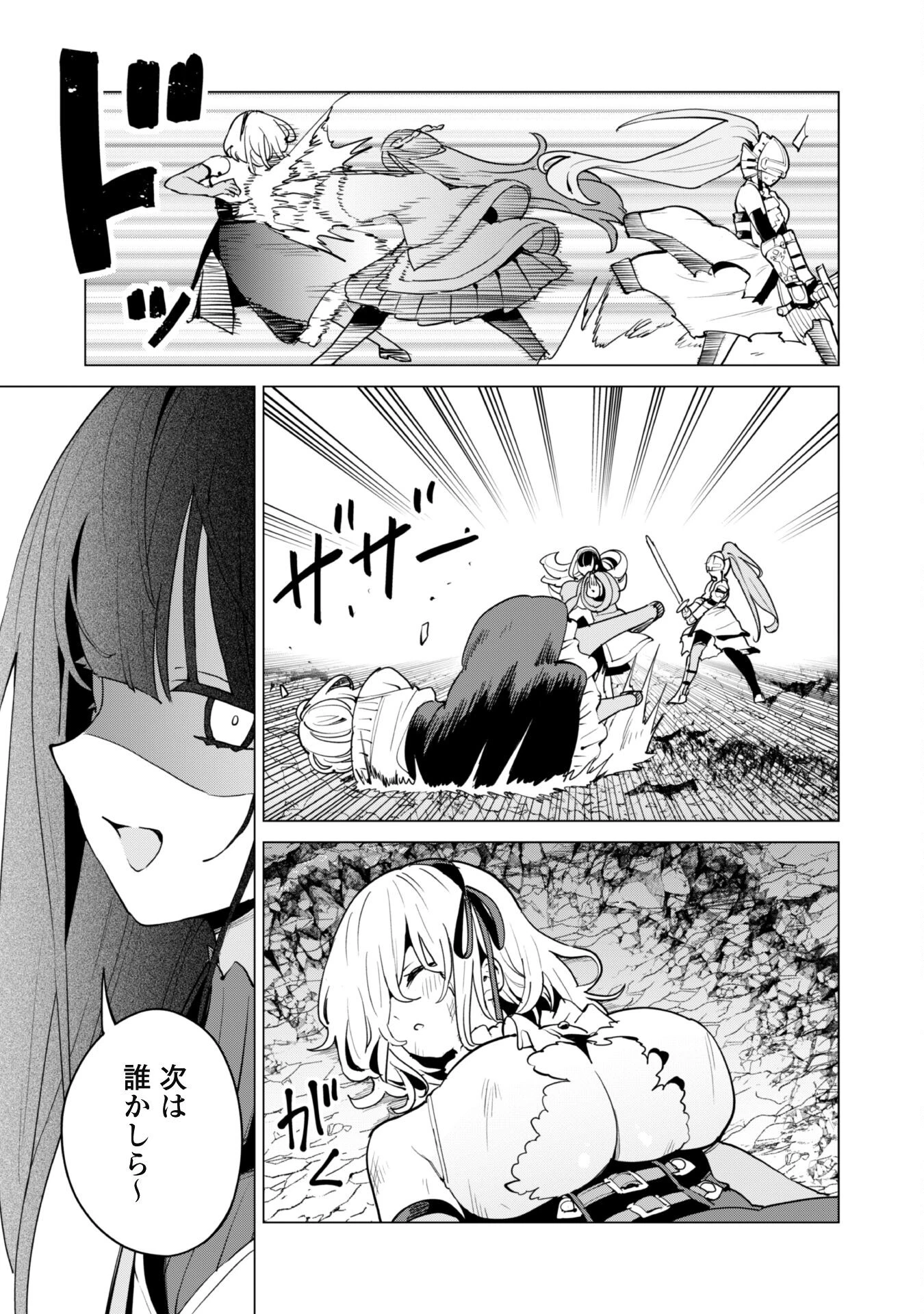 ガチャを回して仲間を増やす 最強の美少女軍団を作り上げろ 第63話 - 7