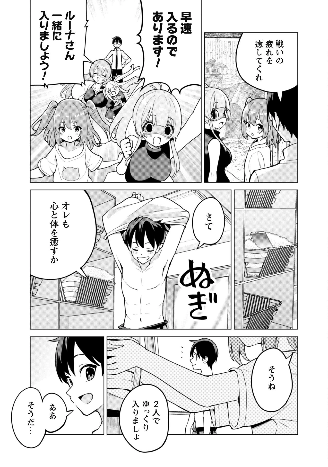 ガチャを回して仲間を増やす 最強の美少女軍団を作り上げろ 第64話 - 11