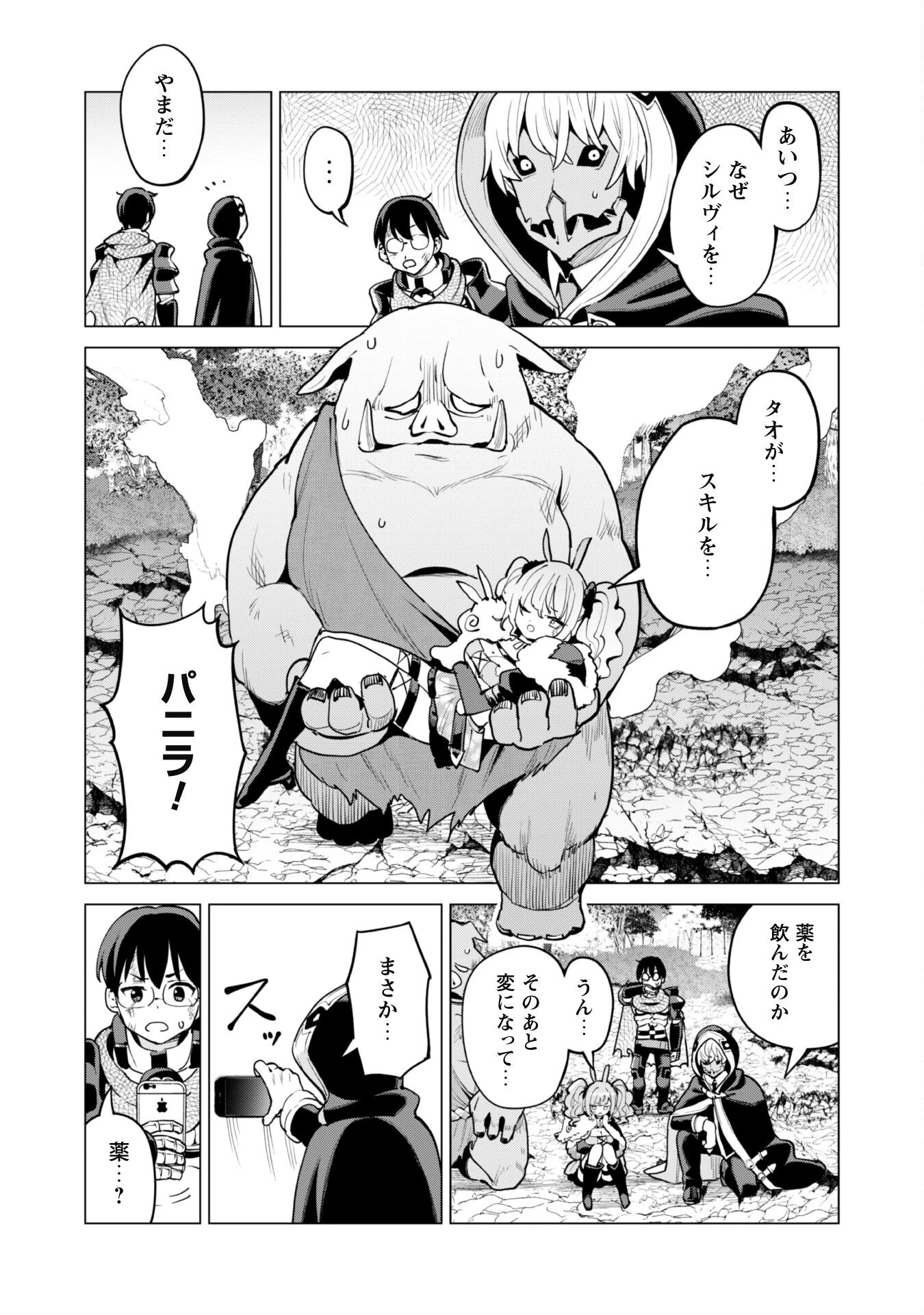 ガチャを回して仲間を増やす 最強の美少女軍団を作り上げろ 第63話 - 8