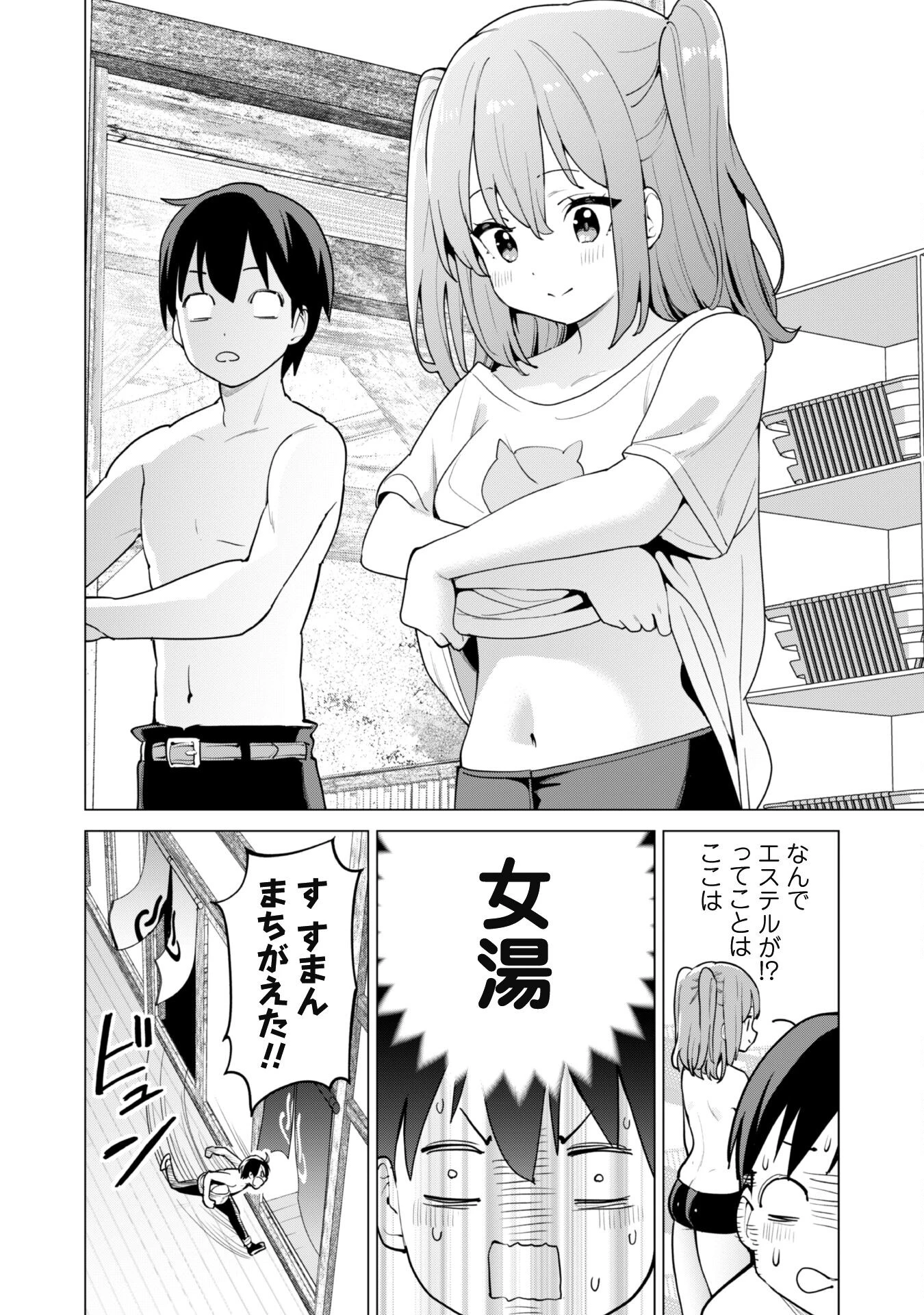 ガチャを回して仲間を増やす 最強の美少女軍団を作り上げろ 第64話 - 12